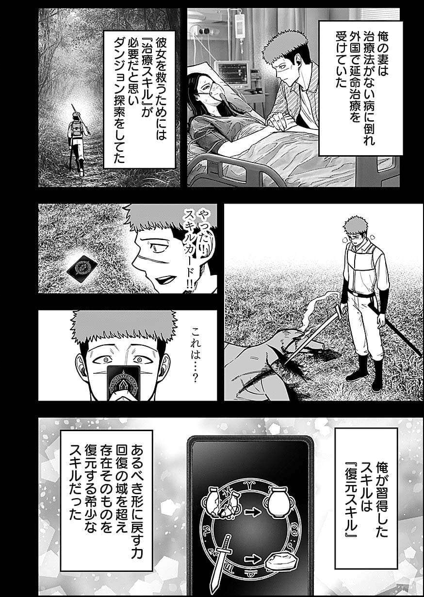 KEIKEN WO SKILL NI SURU BANNOUNA NOURYOUKU WO TE NI IRETE, SAIKYOU NO TANSAKUSHA NI NARIMASHITA - JK TO ISSHO NI DUNGEON TANSAKU DE NARIAGARU Chap 9 - Pic 22