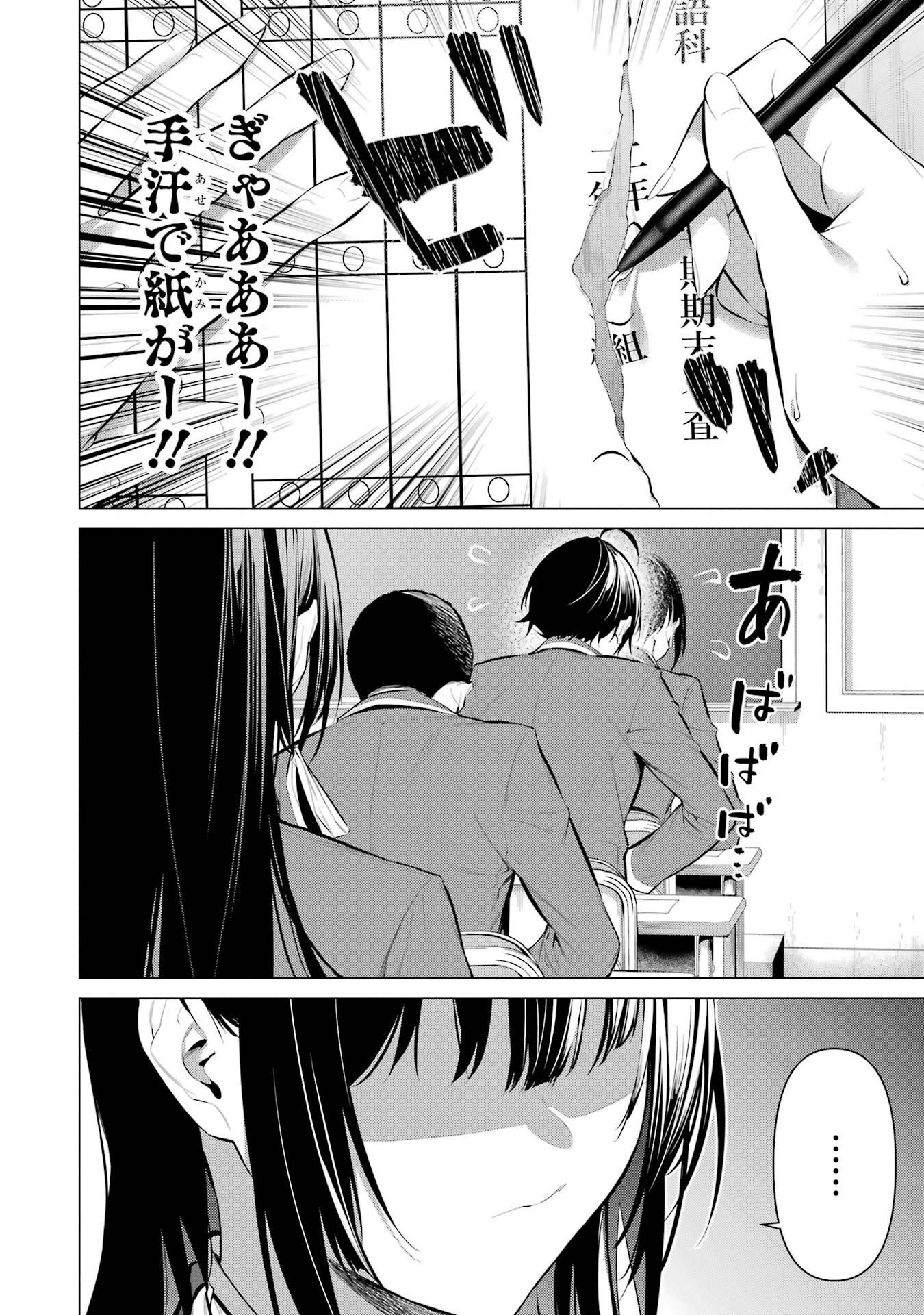 HAITE KUDASAI, TAKAMINE SAN Chapter 33 - Page 4