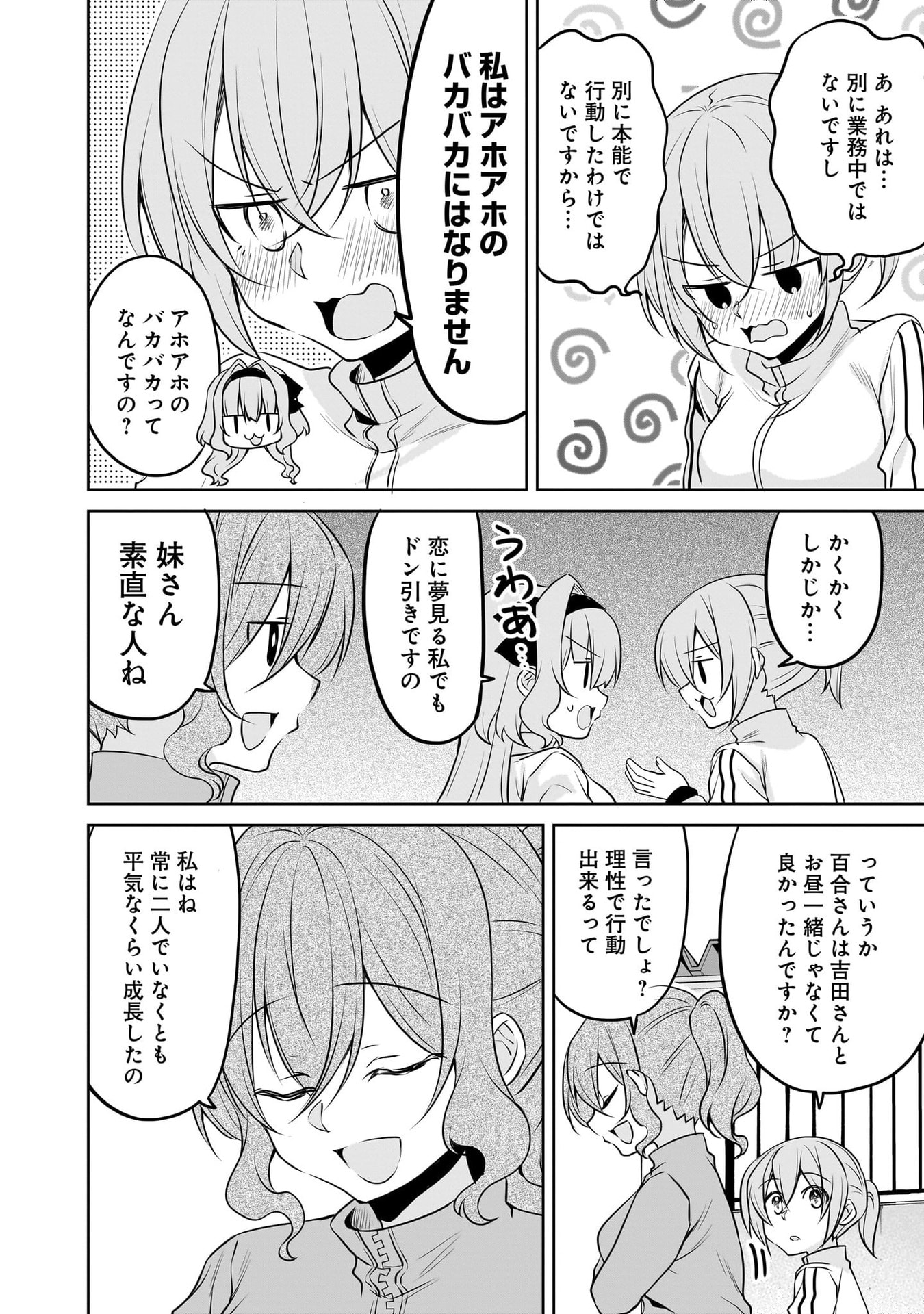 UCHI NO KAISHA NO CHIISAI SENPAI NO HANASHI Chapter 114 page 4 - nihonkuni.com