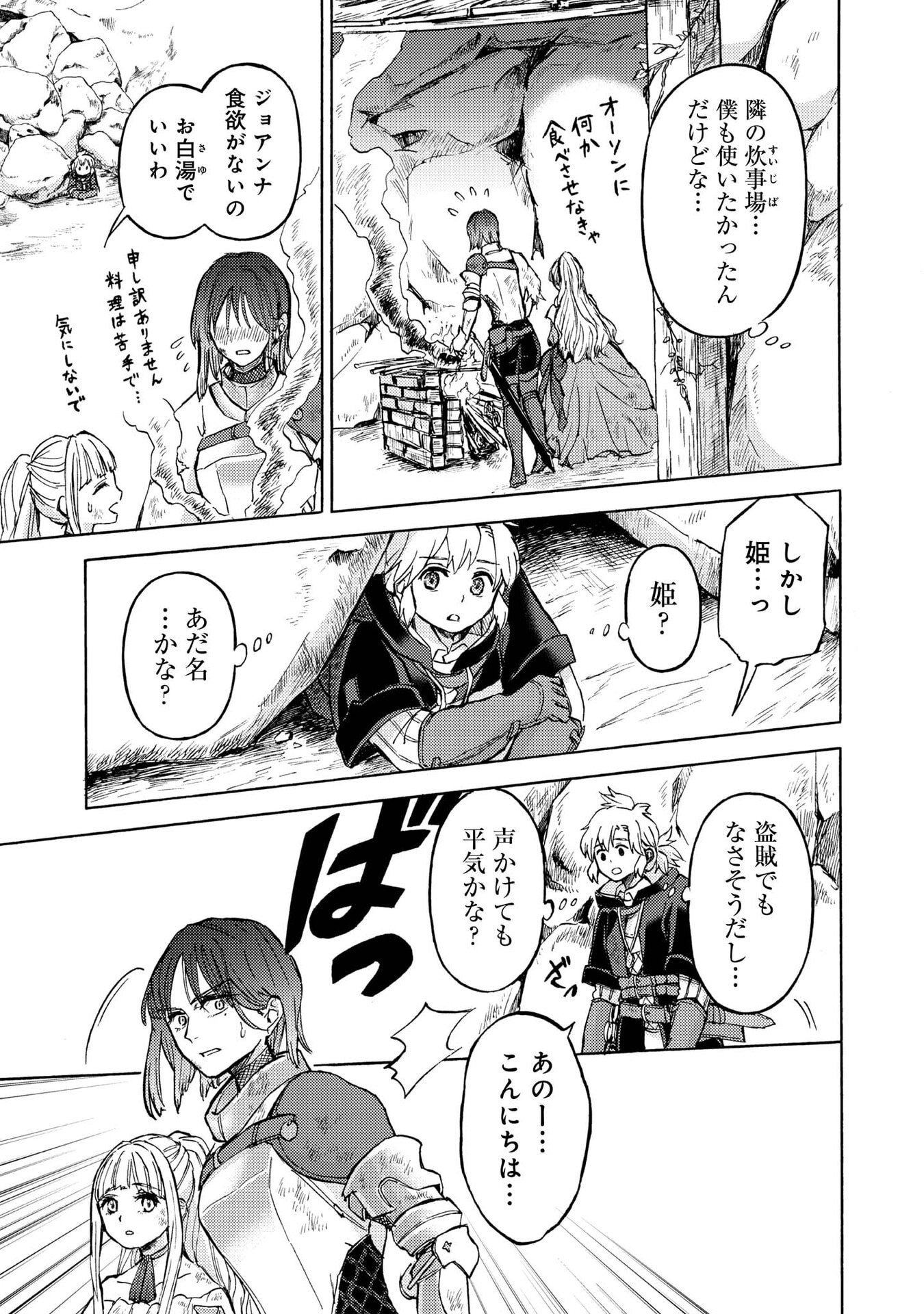 BOUKENSHA AL: AITSU NO MAHOU WA OKASHII Chapter 19 page 31 - nihonkuni.com