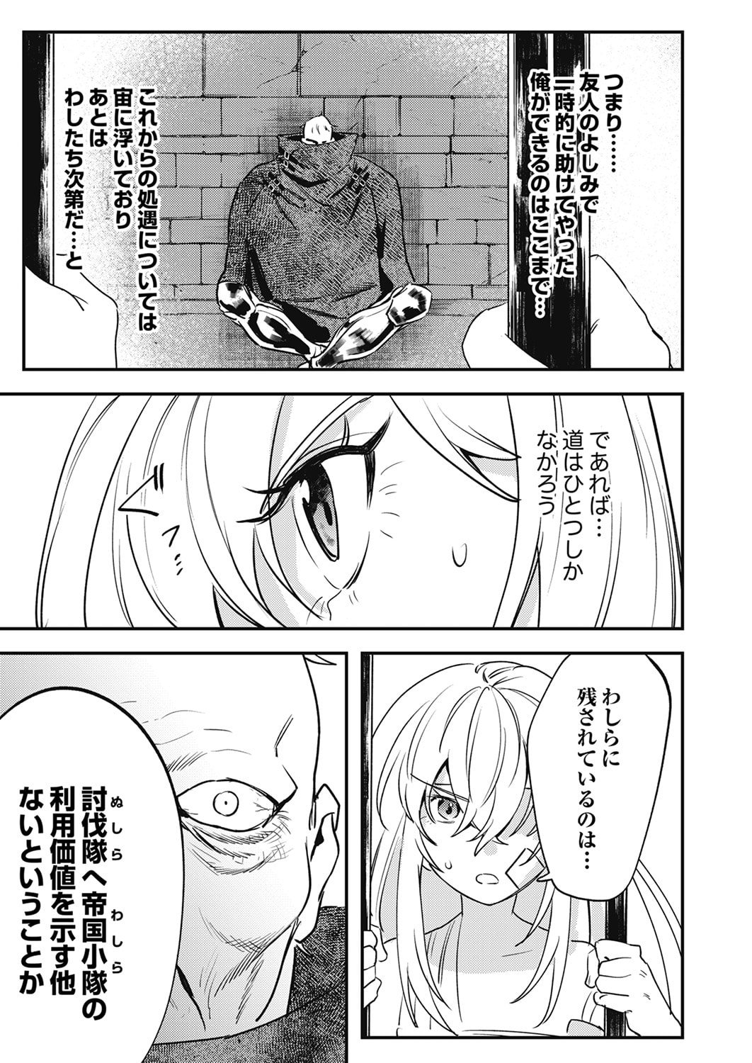 SHURA YOUJO NO EIYUUTAN: HANPASHA TO IWA RETA YOUHEI, YOUJO NI TENSEI SHITE NARIAGARU Chapter 16 page 29 - nihonkuni.com