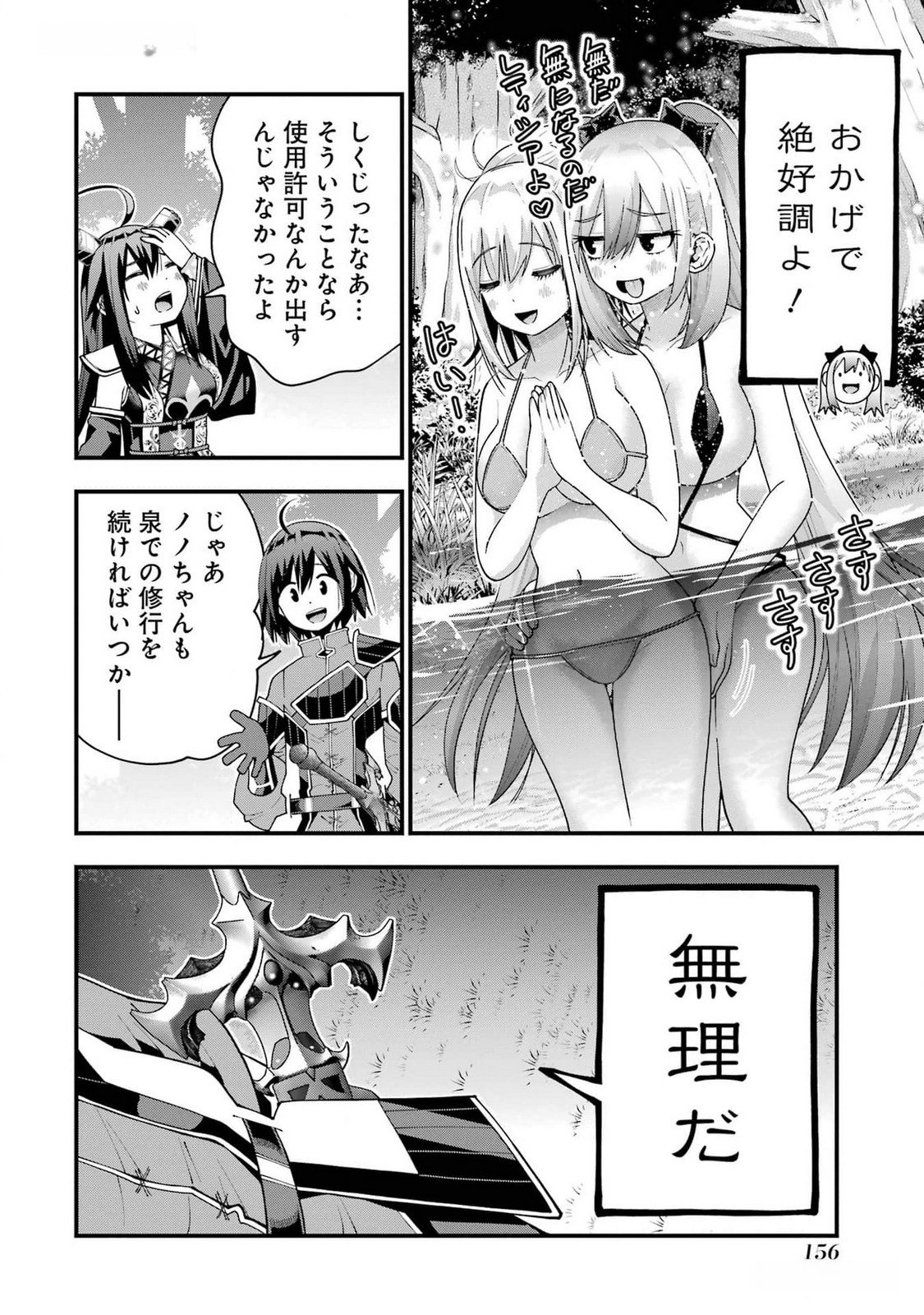 MAKEN NO DESHI WA MUNOU DE SAIKYOU! EIYUURYUU NO SHUGYOU DE BANNOU NI NARETA NODE, SAIKYOU WO MEZASHIMASU Chapter 41 page 22 - nihonkuni.com