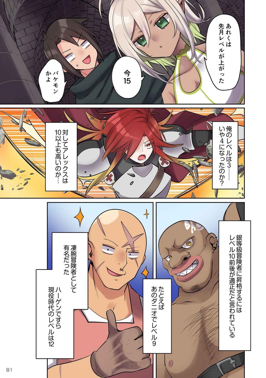 ORE NO LEVEL UP GA OKASHII! - DEKIRU OTOKO NO ISEKAI TENSE Chapter 13 page 11 - nihonkuni.com