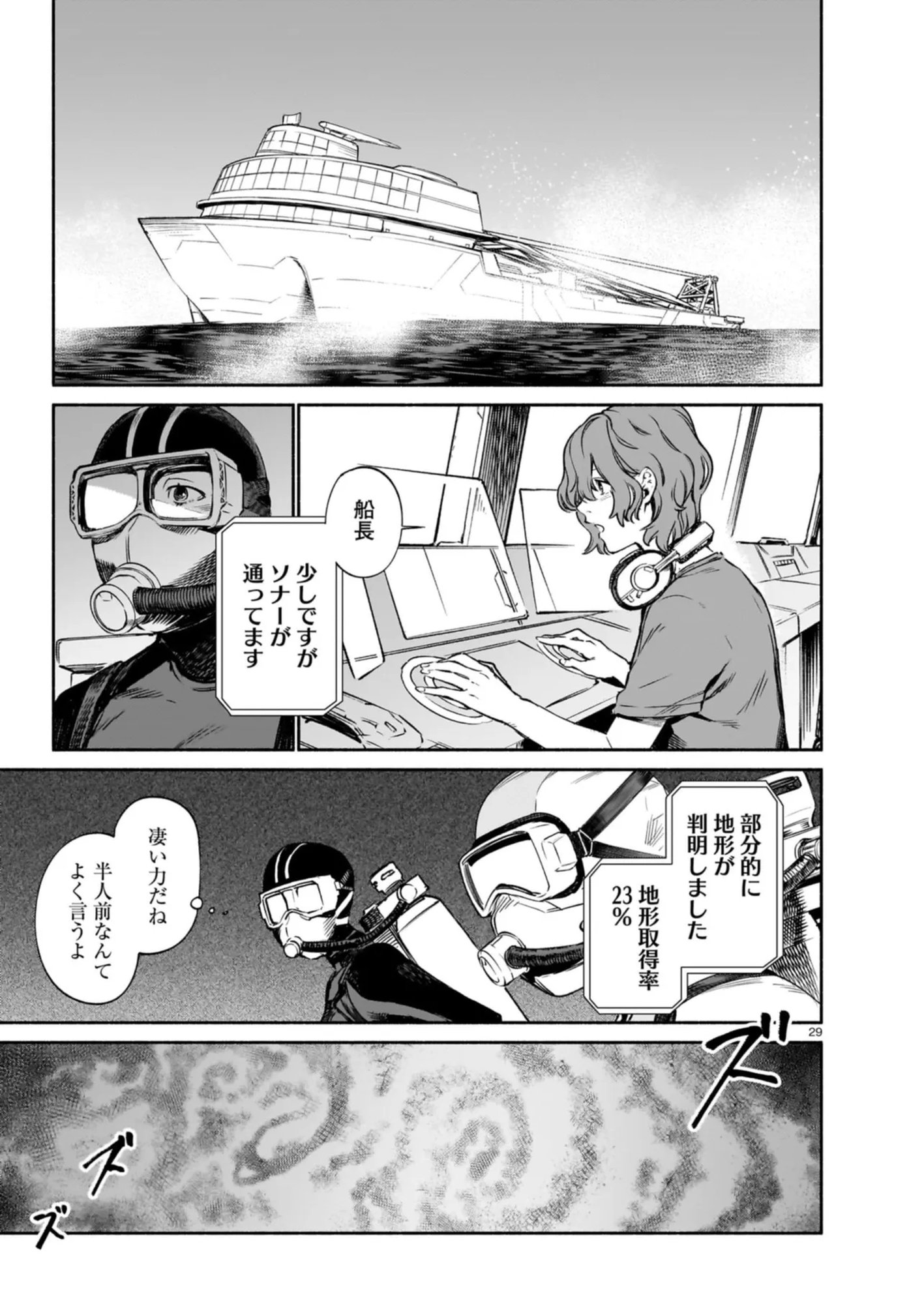 CHINGOCHOU FUTSURYOUKYOKU UKEIKA Chapter 9 - Page 29