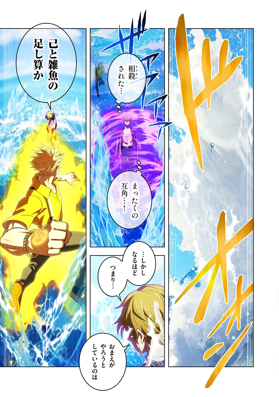 ORE DAKE SAIKYOU CHOUETSUSHA: ZEN SEKAI NO CHEAT SHISHOU NI MITOMERARETA Chapter 46 page 13 - nihonkuni.com