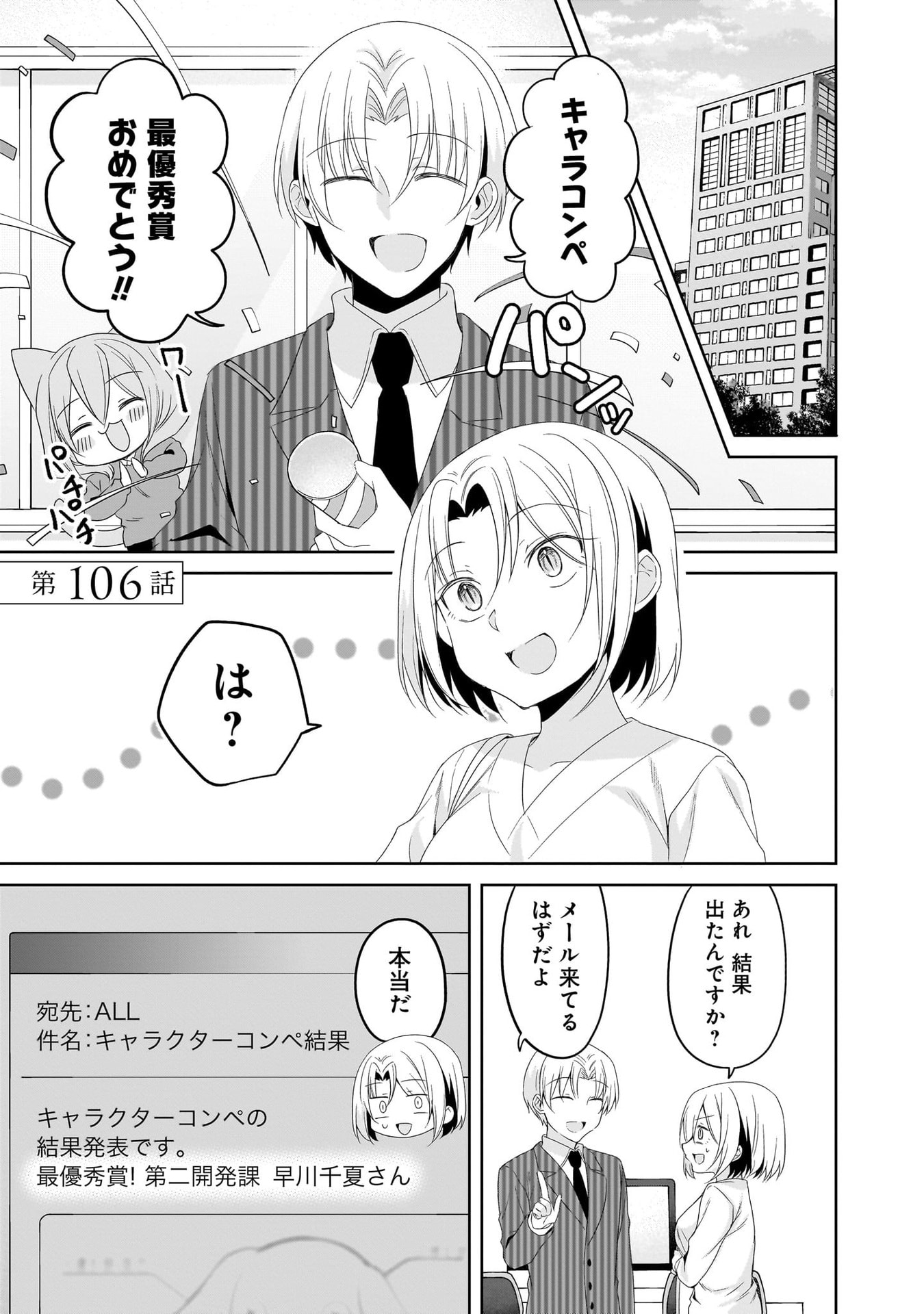 UCHI NO KAISHA NO CHIISAI SENPAI NO HANASHI Chapter 106 page 1 - nihonkuni.com