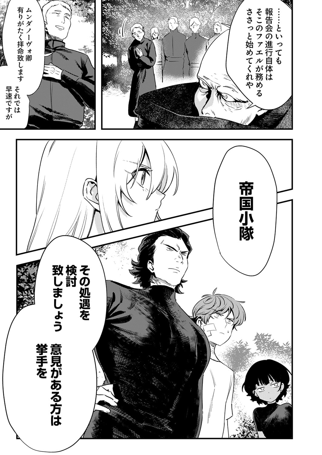 SHURA YOUJO NO EIYUUTAN: HANPASHA TO IWA RETA YOUHEI, YOUJO NI TENSEI SHITE NARIAGARU Chapter 17 page 17 - nihonkuni.com