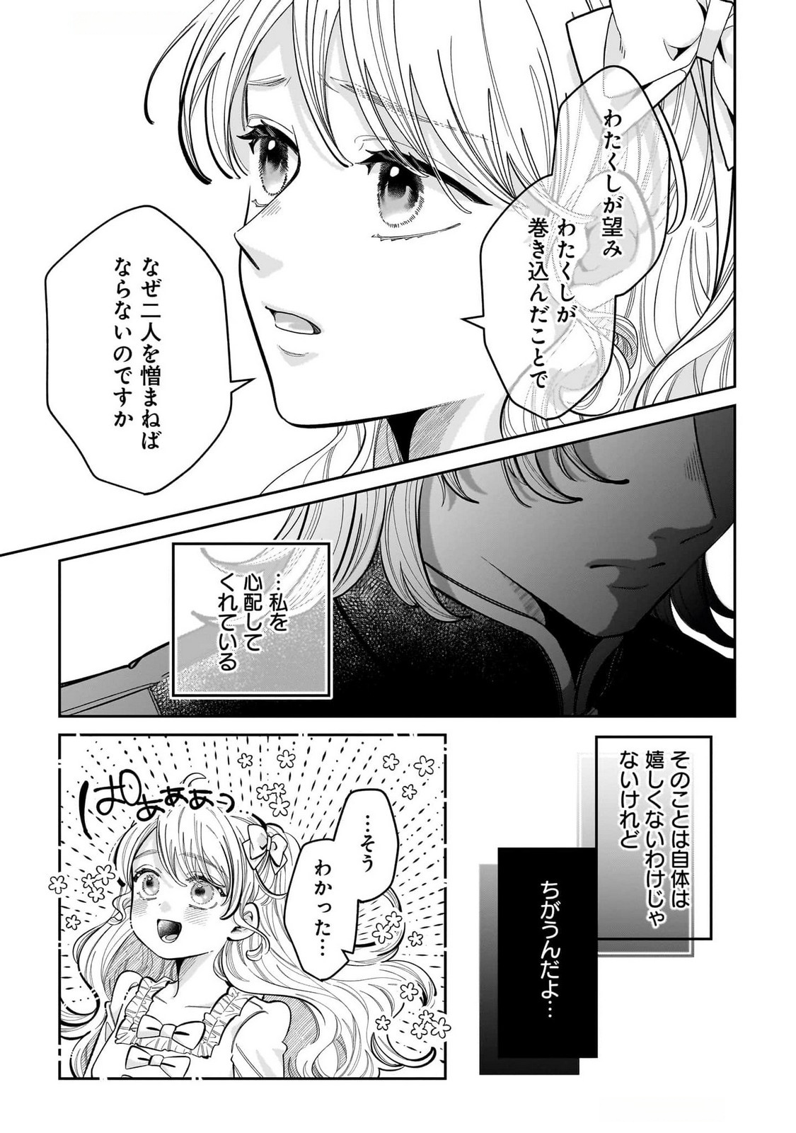 KONYAKUSHA-SAMA SASHIAGEMASU: HEROINE TOUJOU MADE MACHIMASEN Chap 15 - Pic 21