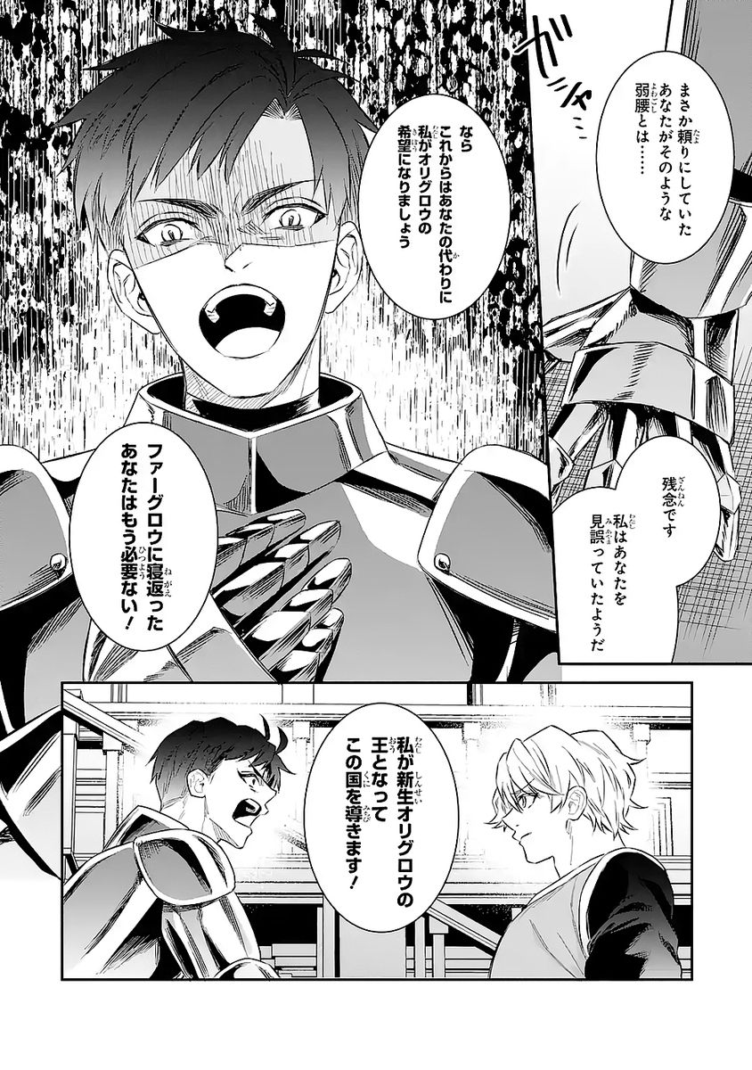 SEIJO NO HAZU GA, DOUYARA NOTTORAREMASHITA Chapter 49 page 22 - nihonkuni.com
