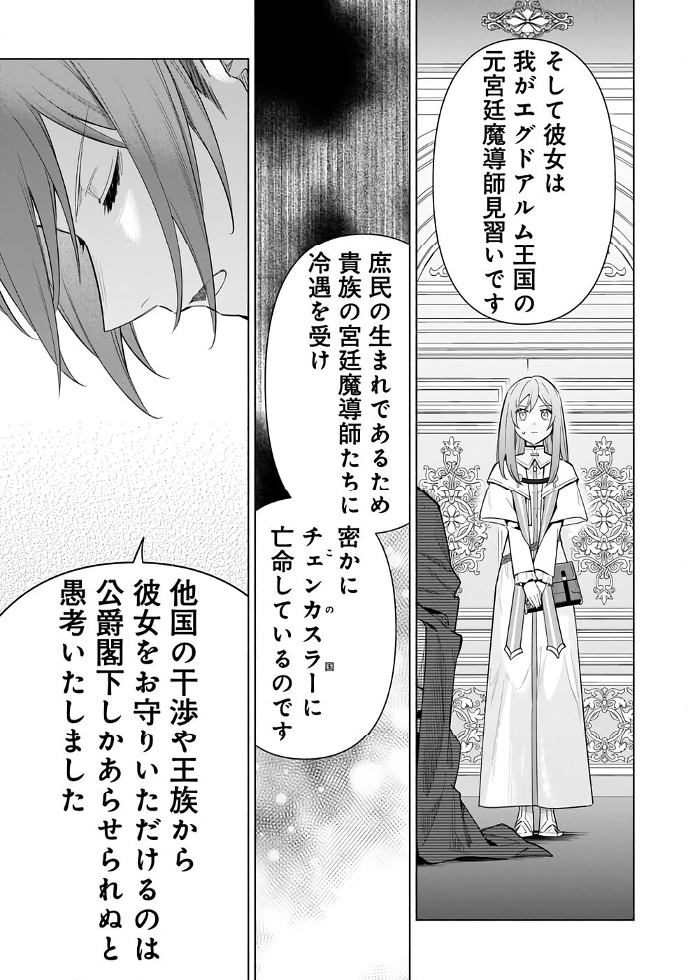 KYUUTEI MADOUSHI MINARAI WO YAMETE, MAHOU ITEM SHOKUNIN NI NARIMASU Chap 28 - Pic 11