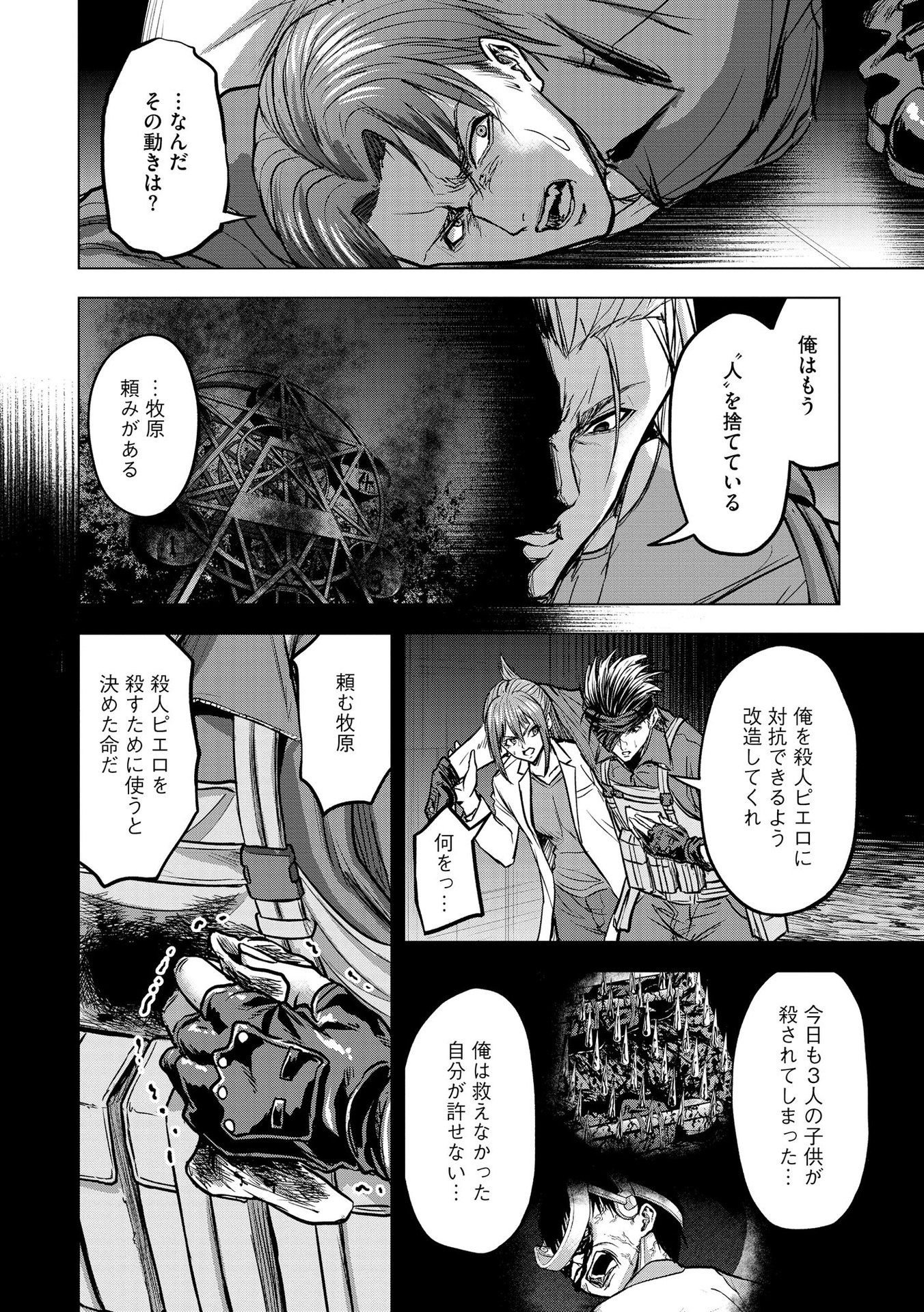 SATSUJIN PIERROT NO SHITSUMON Chapter 15 - Page 18