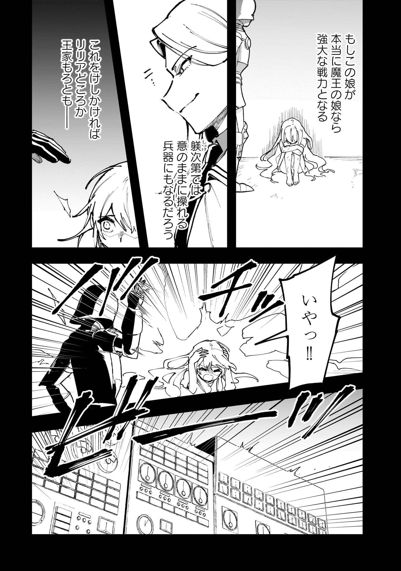 TSUIHOU SAIKYO KUZU (?) KENJA NO HENKYOU KOSODATE SLOW LIFE: KUZU DATO KANCHAIGAI SAREGACHINA SAIKYO NO ZENNIN WA MAOU NO MUSUME WO CHOUZETSU IIKO NI SODATEAGERU Chapter 21 page 21 - nihonkuni.com