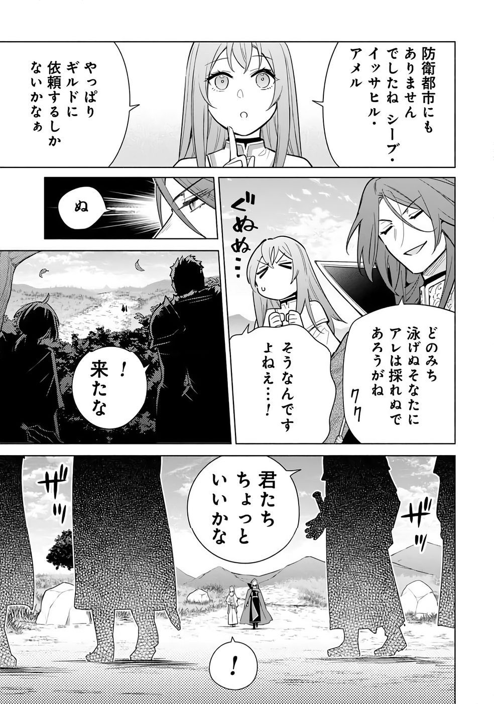 KYUUTEI MADOUSHI MINARAI WO YAMETE, MAHOU ITEM SHOKUNIN NI NARIMASU Chap 31 - Pic 31
