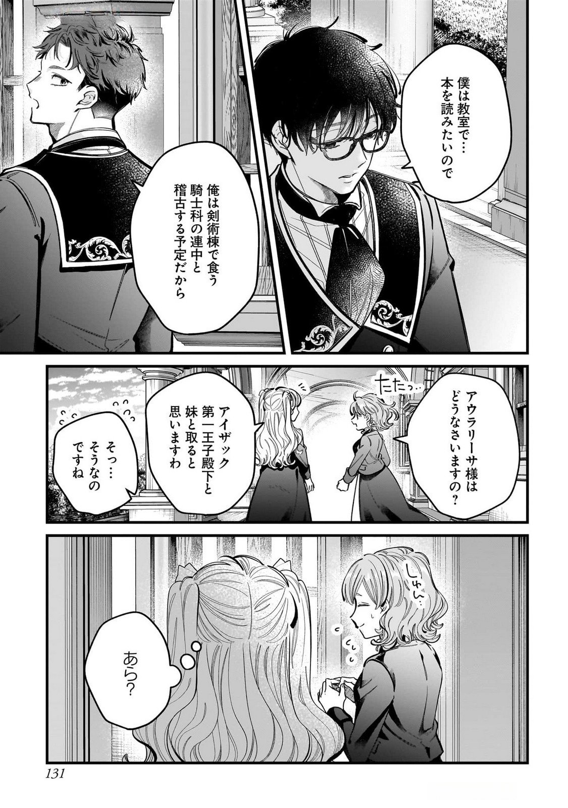 KONYAKUSHA-SAMA SASHIAGEMASU: HEROINE TOUJOU MADE MACHIMASEN Chap 16 - Pic 5