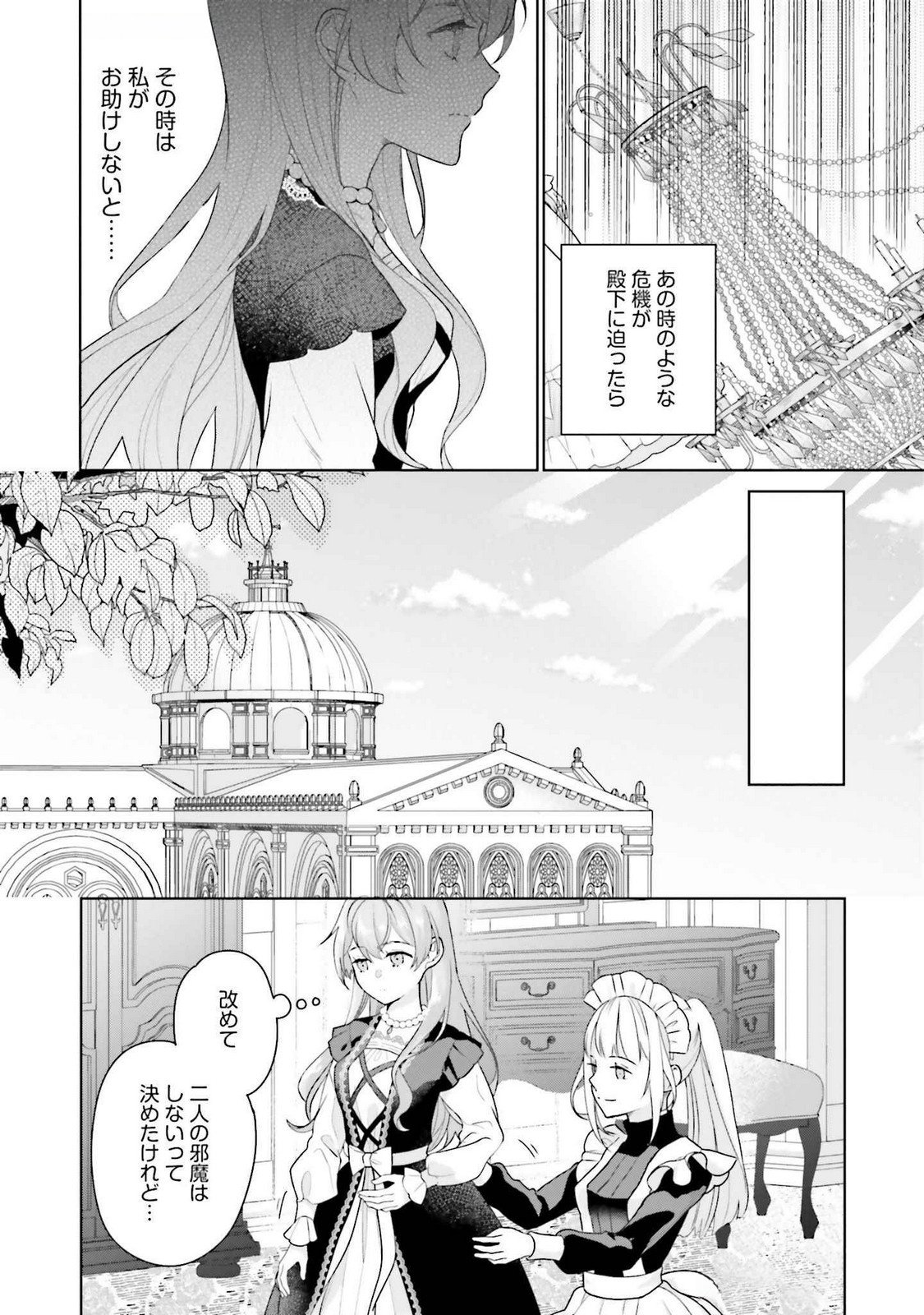 KONYAKU HAKI WO SHITA REIJOU WA GAMAN WO TOMEMASHITA Chap 24 - Pic 28