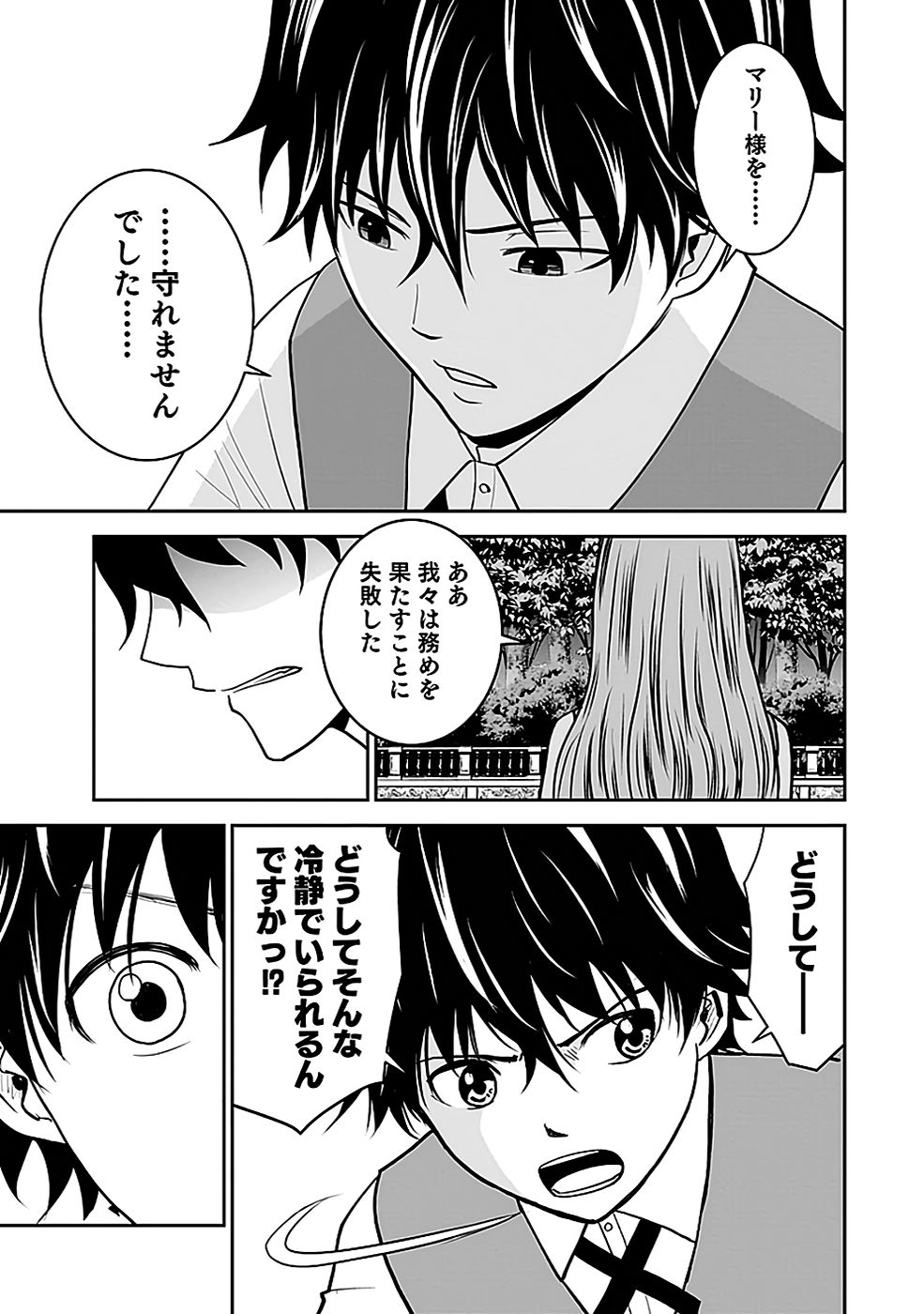 (DOKUSATSUSARETA) SEKAI MUSOU NO DOKU MAHOUTSUKAI Chapter 21 page 37 - nihonkuni.com