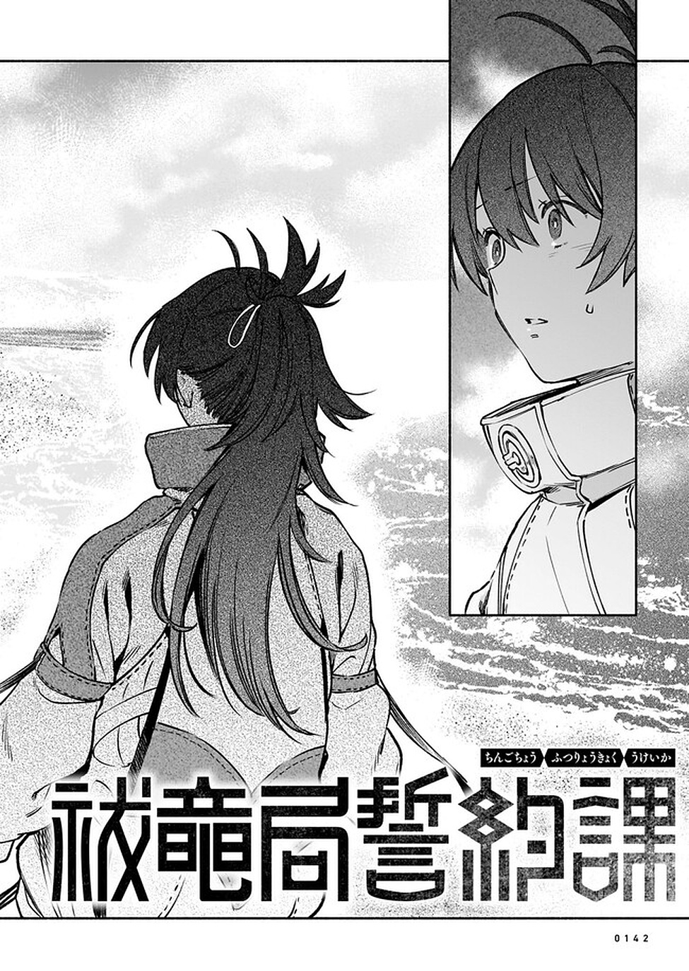 CHINGOCHOU FUTSURYOUKYOKU UKEIKA Chapter 8 - Page 2