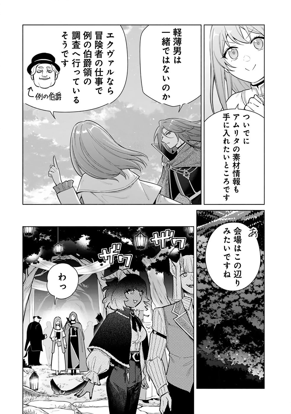 KYUUTEI MADOUSHI MINARAI WO YAMETE, MAHOU ITEM SHOKUNIN NI NARIMASU Chap 30 - Pic 6
