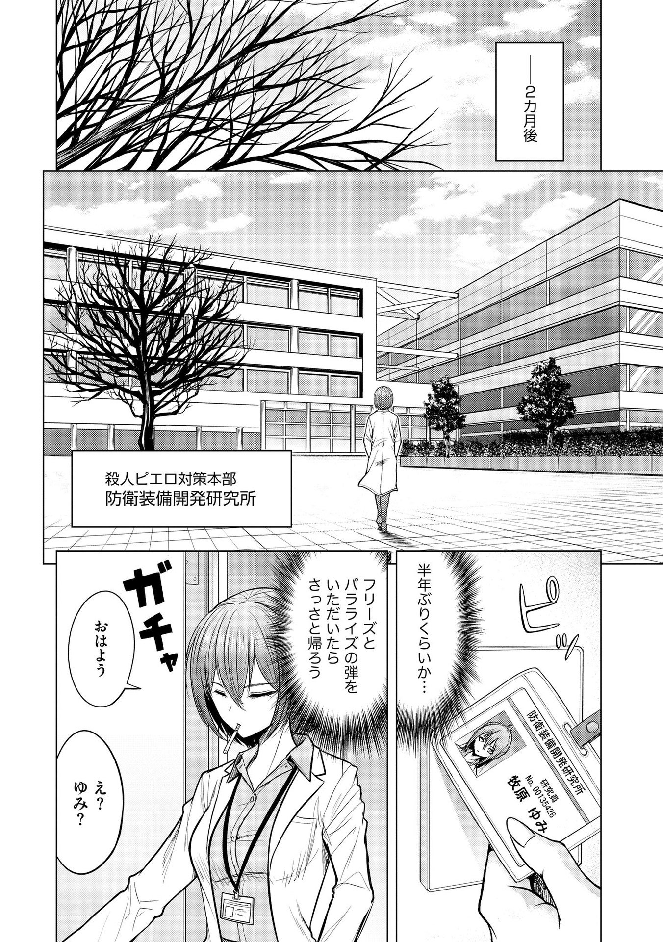 SATSUJIN PIERROT NO SHITSUMON Chapter 13 - Page 20