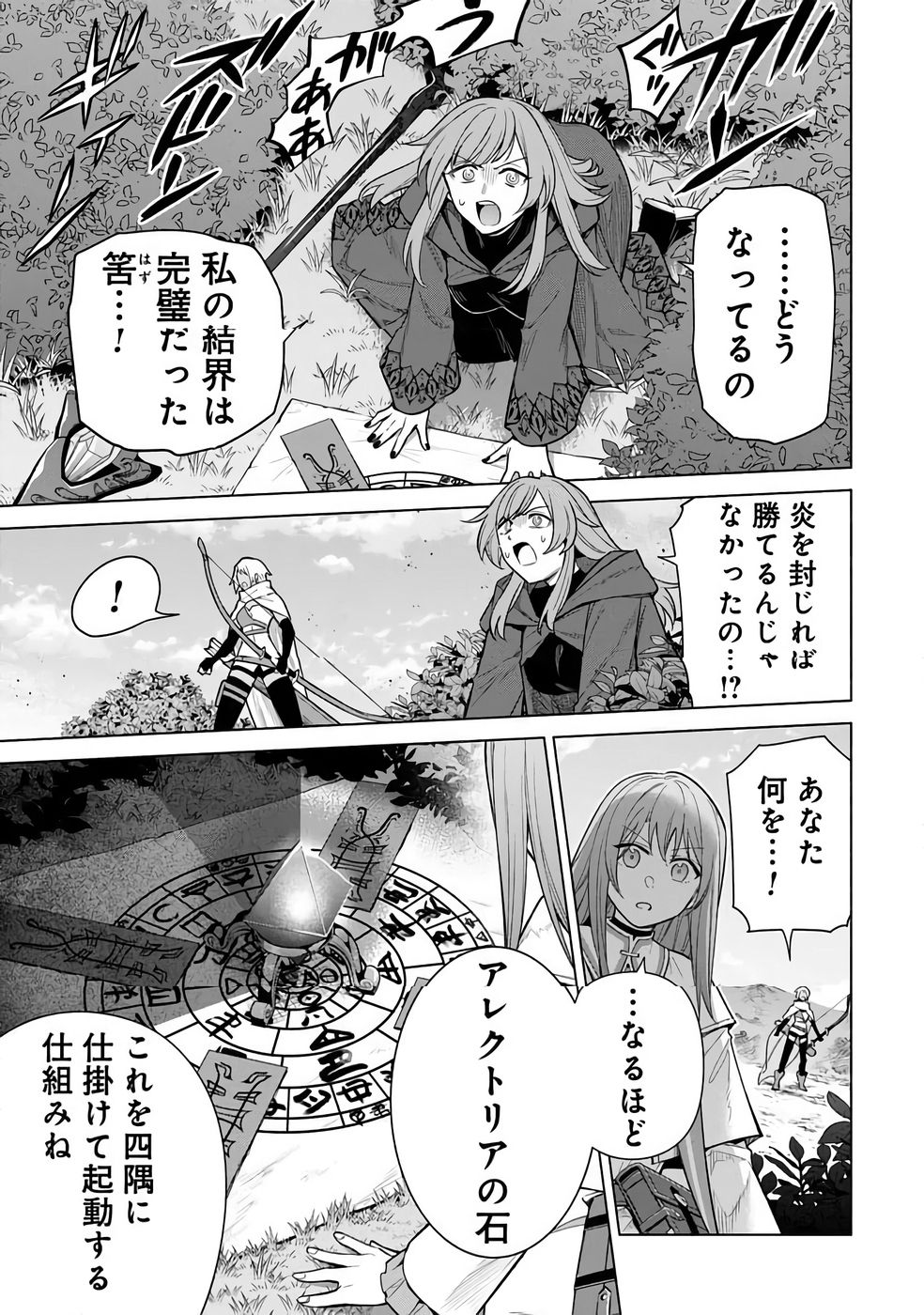 KYUUTEI MADOUSHI MINARAI WO YAMETE, MAHOU ITEM SHOKUNIN NI NARIMASU Chapter 32 page 21 - nihonkuni.com