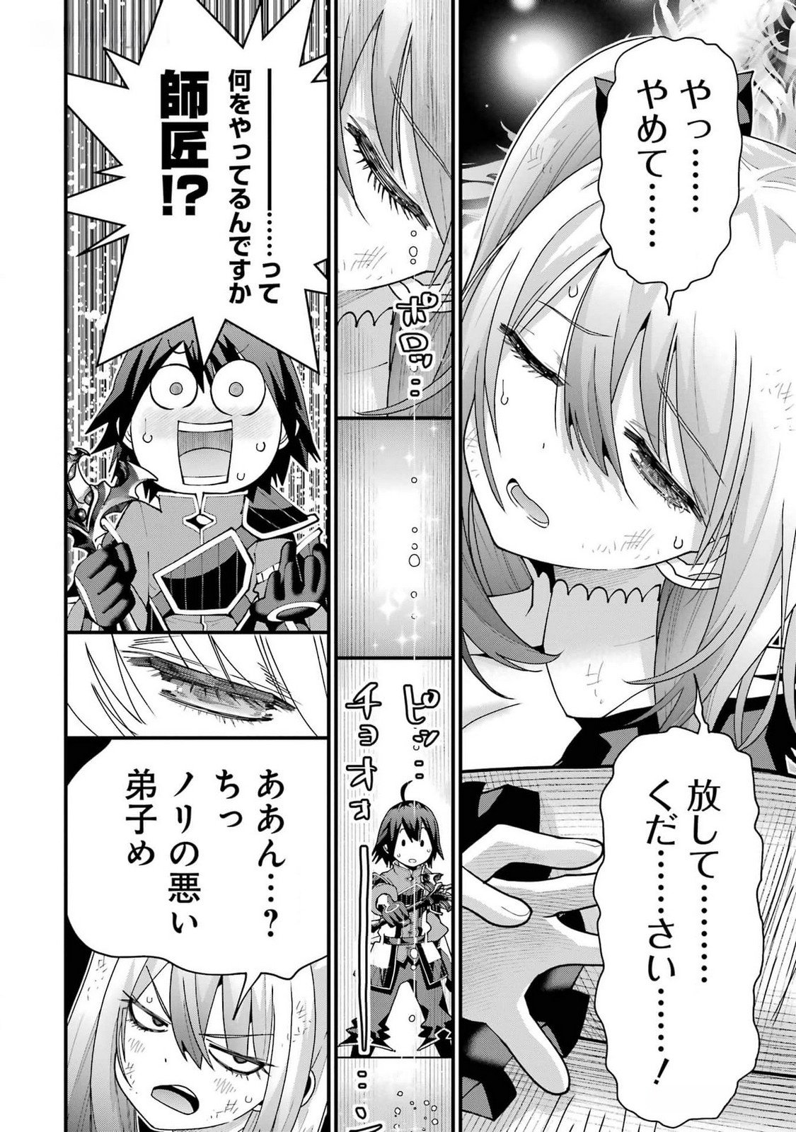 MAKEN NO DESHI WA MUNOU DE SAIKYOU! EIYUURYUU NO SHUGYOU DE BANNOU NI NARETA NODE, SAIKYOU WO MEZASHIMASU Chapter 38 page 4 - nihonkuni.com