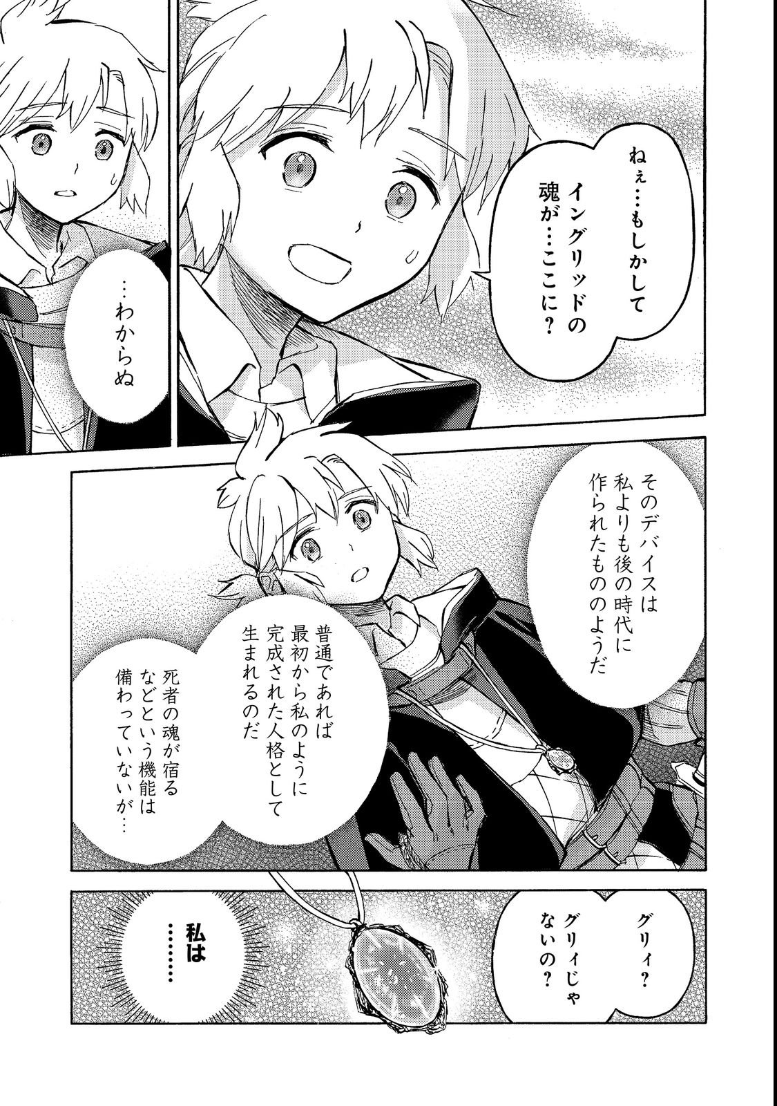 BOUKENSHA AL: AITSU NO MAHOU WA OKASHII Chapter 21 page 3 - nihonkuni.com