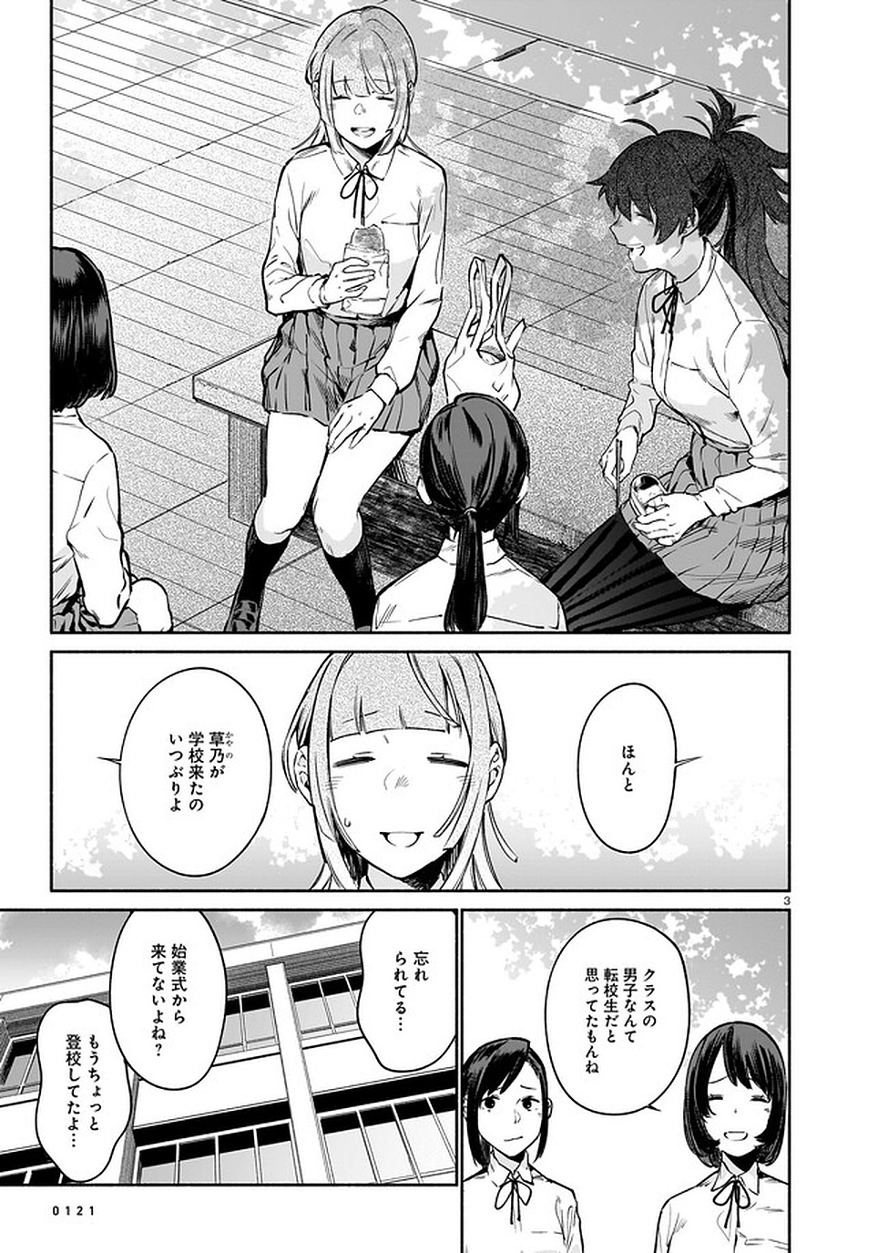 CHINGOCHOU FUTSURYOUKYOKU UKEIKA Chapter 6 - Page 3