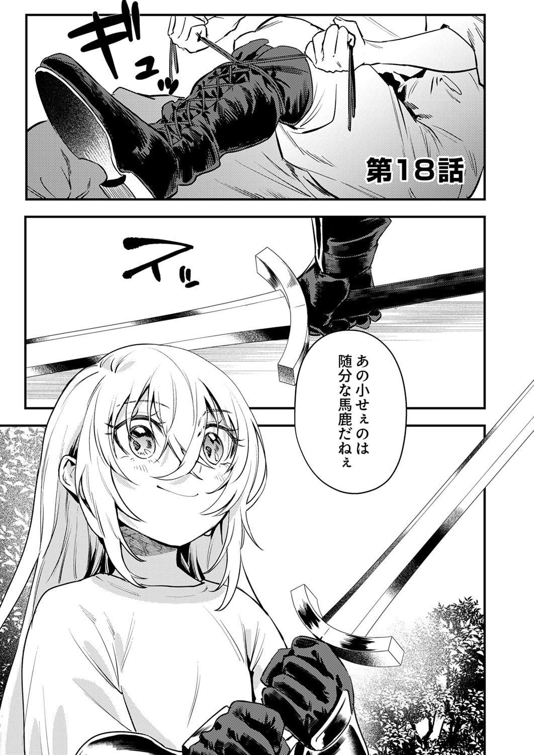 SHURA YOUJO NO EIYUUTAN: HANPASHA TO IWA RETA YOUHEI, YOUJO NI TENSEI SHITE NARIAGARU Chapter 18 page 1 - nihonkuni.com