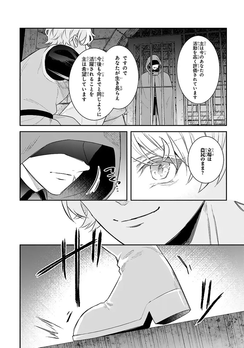 SEIJO NO HAZU GA, DOUYARA NOTTORAREMASHITA Chapter 50 page 10 - nihonkuni.com