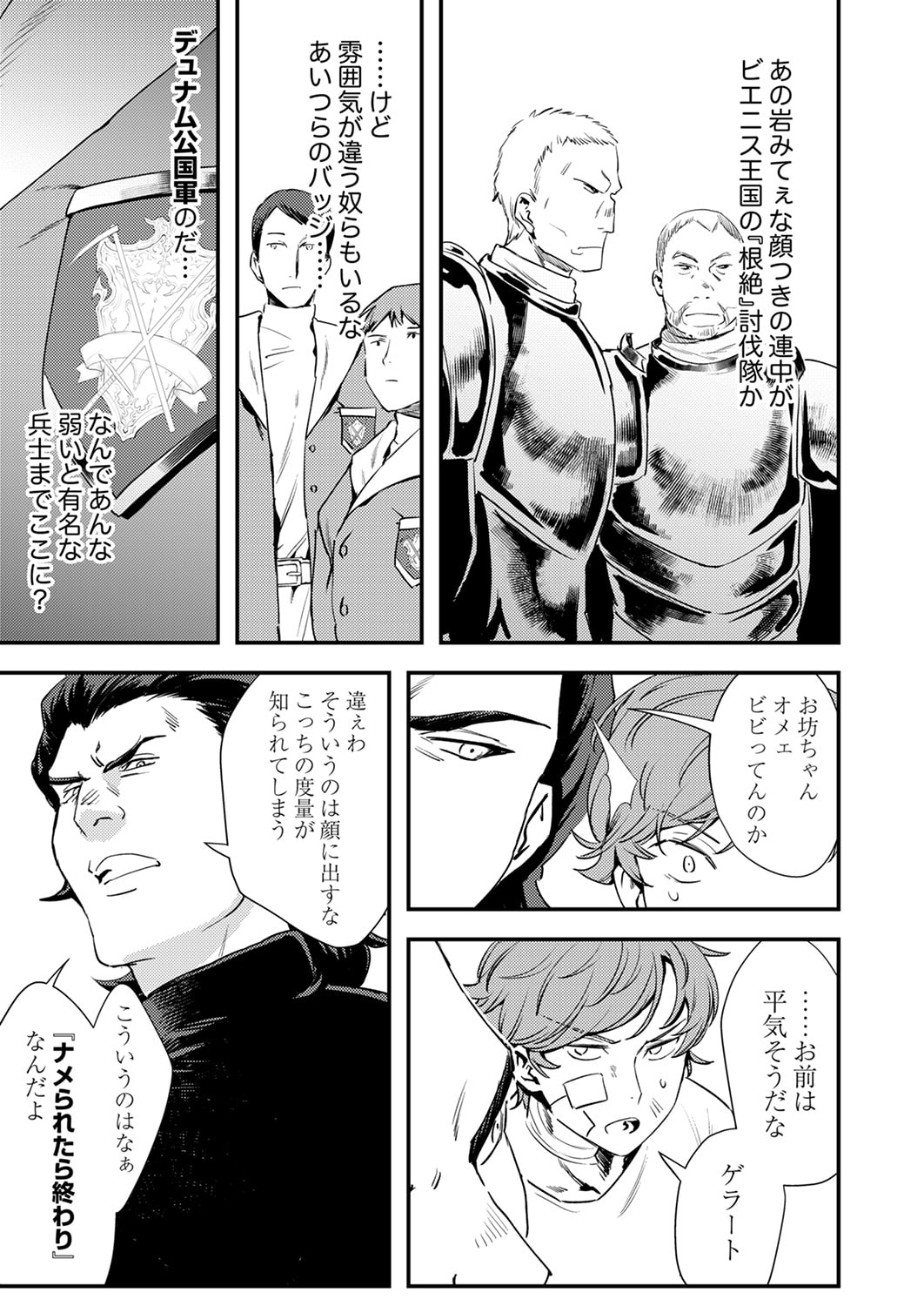 SHURA YOUJO NO EIYUUTAN: HANPASHA TO IWA RETA YOUHEI, YOUJO NI TENSEI SHITE NARIAGARU Chapter 17 page 11 - nihonkuni.com