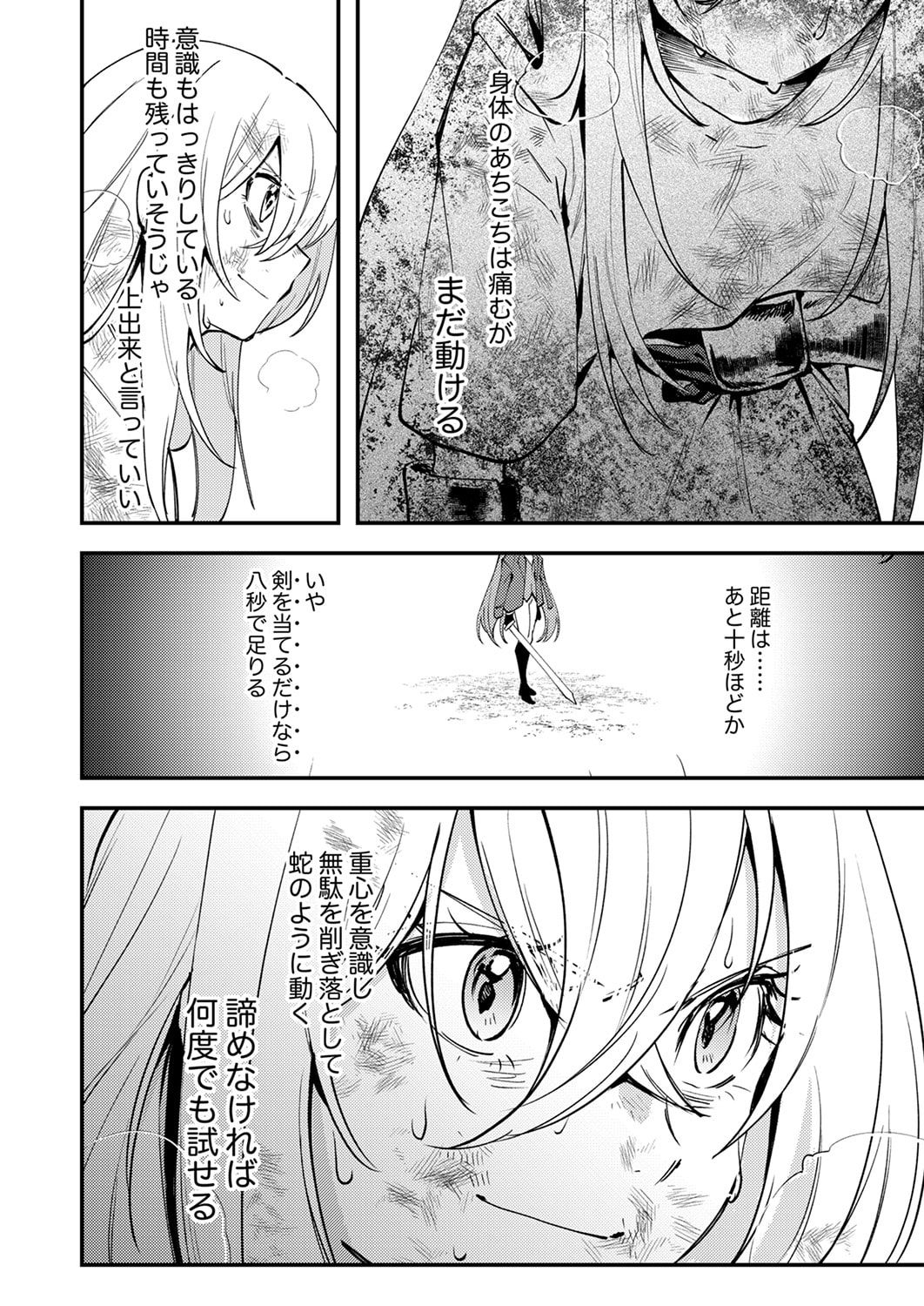 SHURA YOUJO NO EIYUUTAN: HANPASHA TO IWA RETA YOUHEI, YOUJO NI TENSEI SHITE NARIAGARU Chapter 19 page 4 - nihonkuni.com
