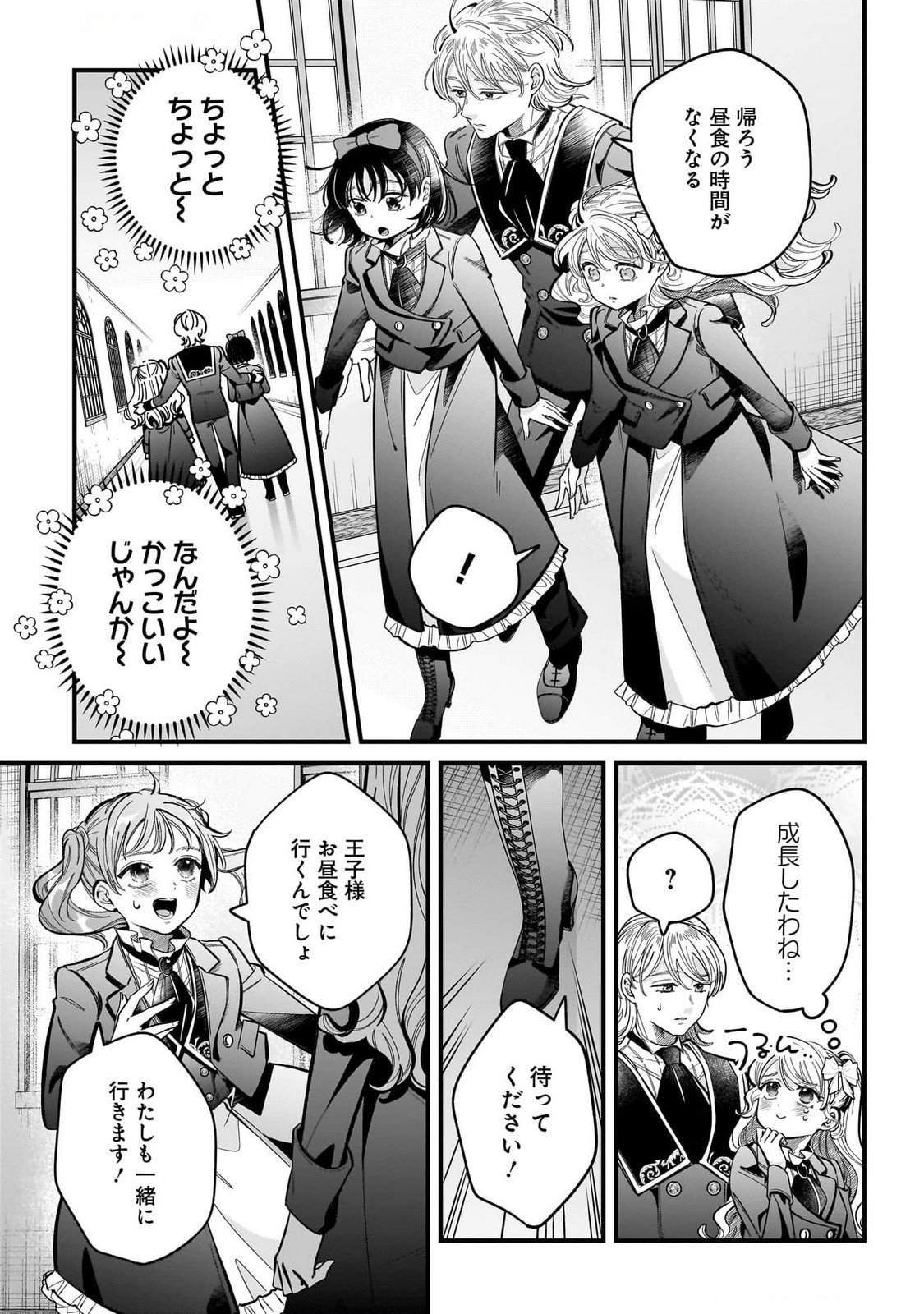 KONYAKUSHA-SAMA SASHIAGEMASU: HEROINE TOUJOU MADE MACHIMASEN Chap 16 - Pic 19