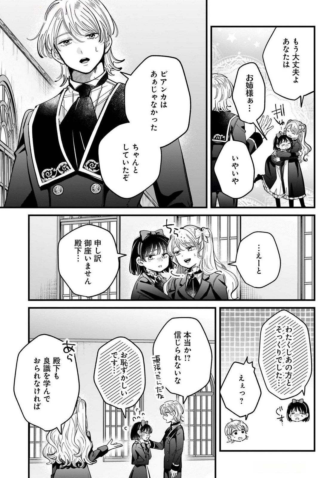 KONYAKUSHA-SAMA SASHIAGEMASU: HEROINE TOUJOU MADE MACHIMASEN Chap 16 - Pic 25