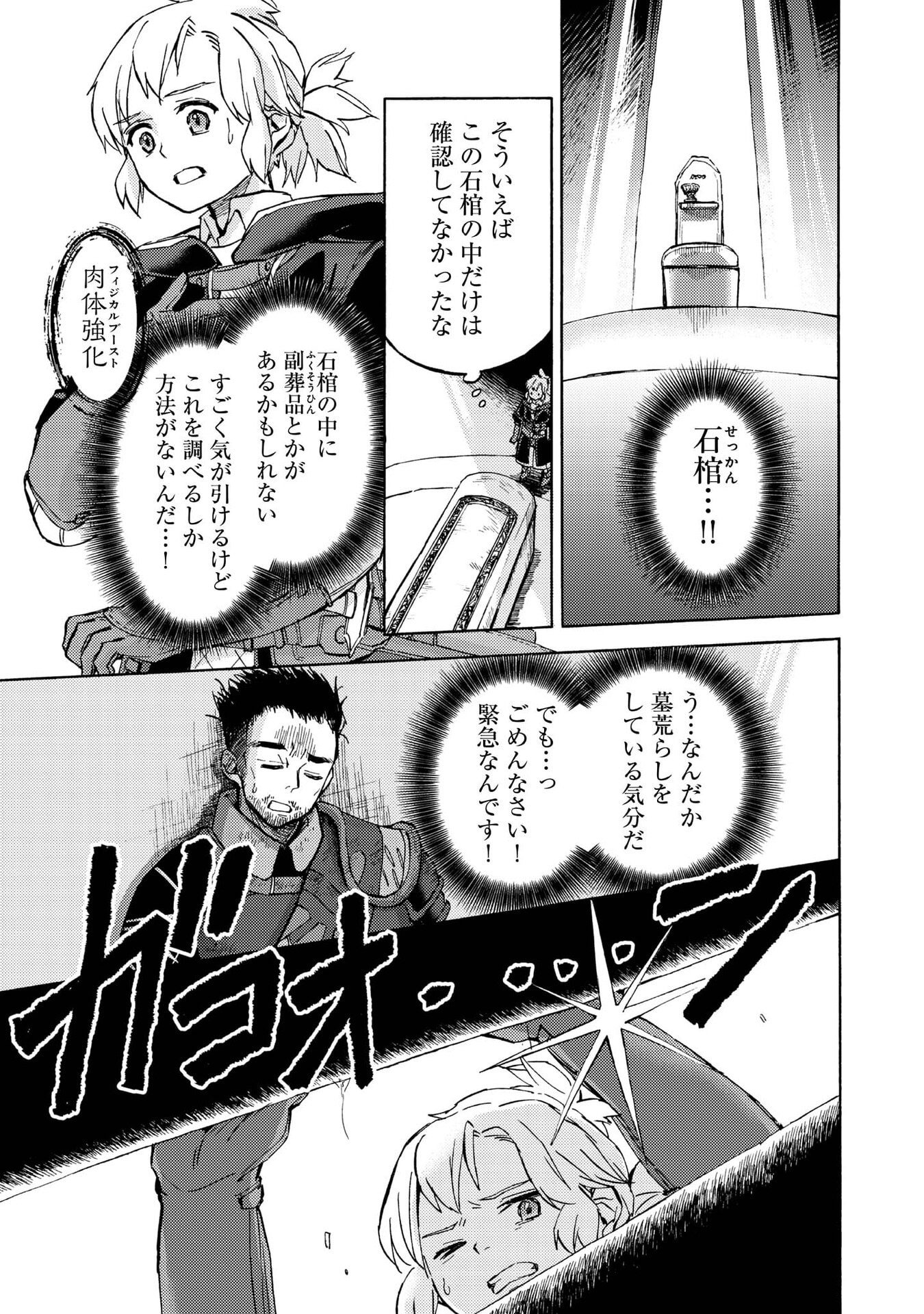 BOUKENSHA AL: AITSU NO MAHOU WA OKASHII Chapter 19 page 17 - nihonkuni.com