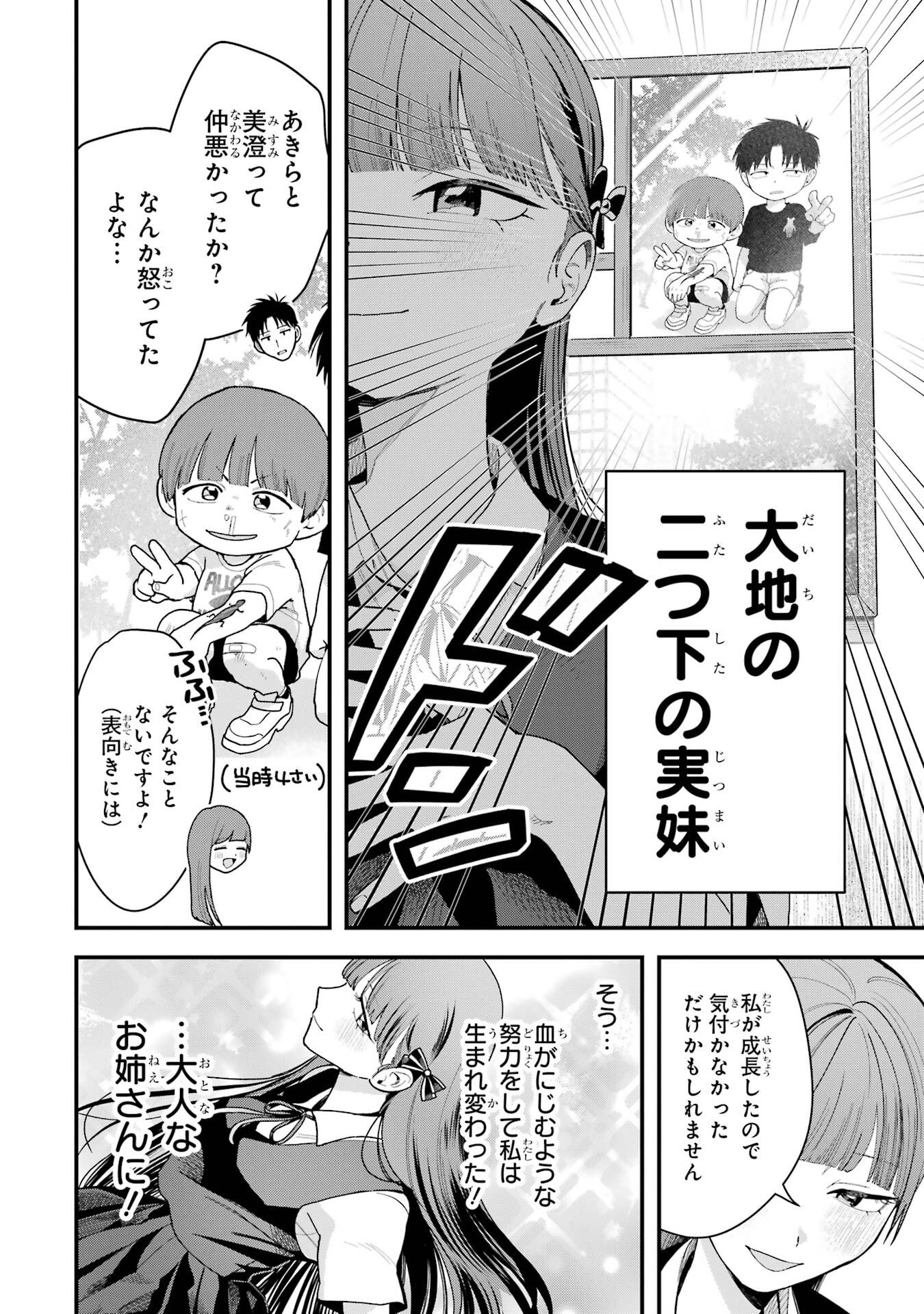 BOYISH KANOJO GA KAWAI-SUGIRU Chap 36 - Pic 2