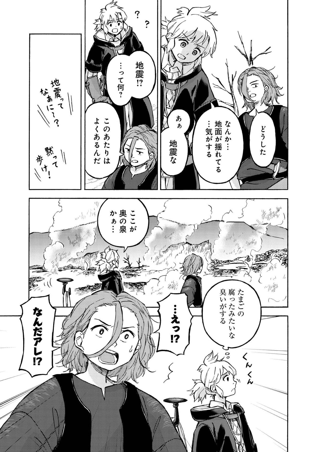 BOUKENSHA AL: AITSU NO MAHOU WA OKASHII Chapter 18 page 23 - nihonkuni.com