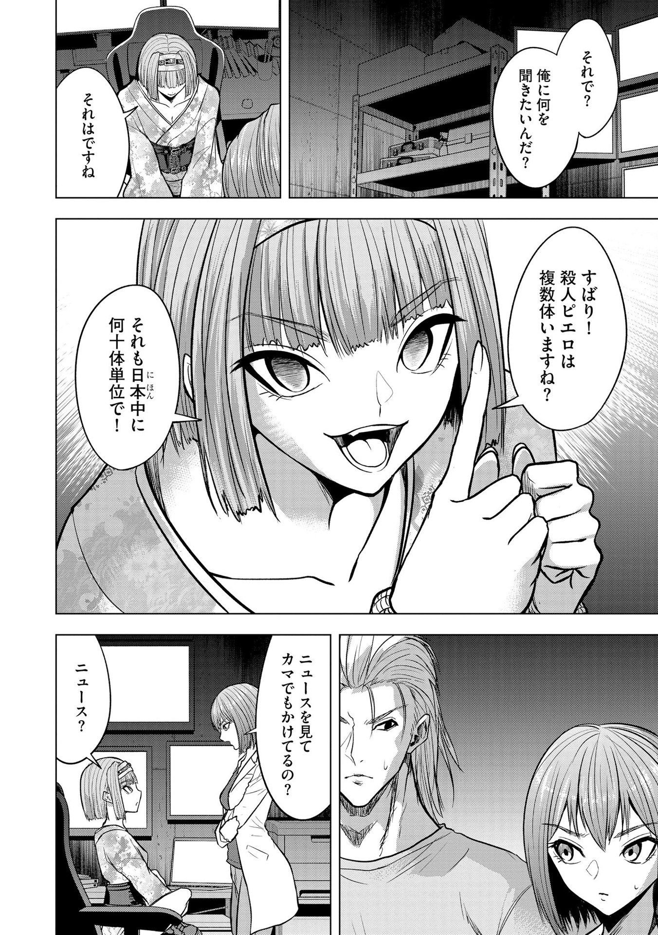 SATSUJIN PIERROT NO SHITSUMON Chapter 17 - Page 4
