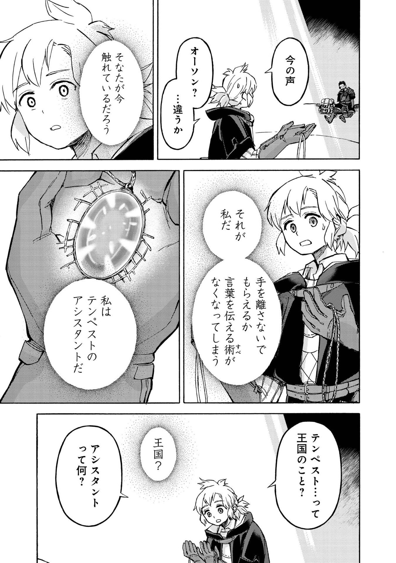 BOUKENSHA AL: AITSU NO MAHOU WA OKASHII Chapter 19 page 21 - nihonkuni.com