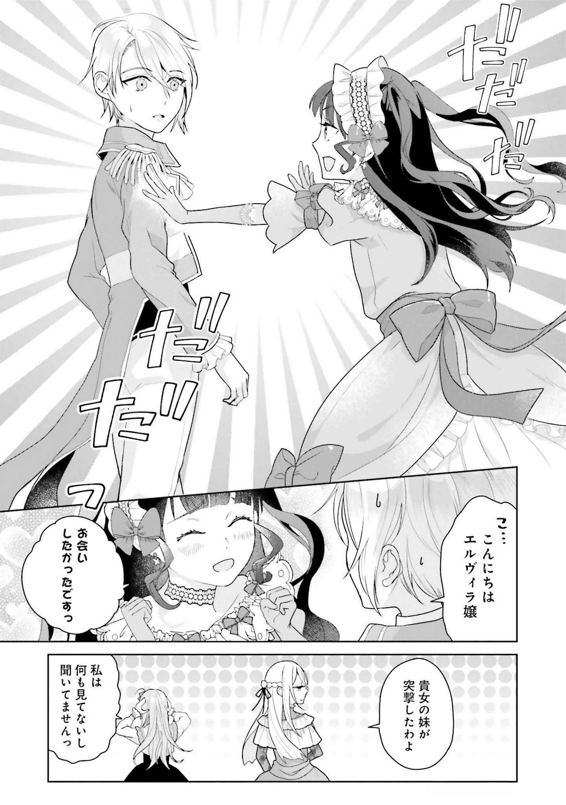 KONYAKU HAKI WO SHITA REIJOU WA GAMAN WO TOMEMASHITA Chap 20 - Pic 21