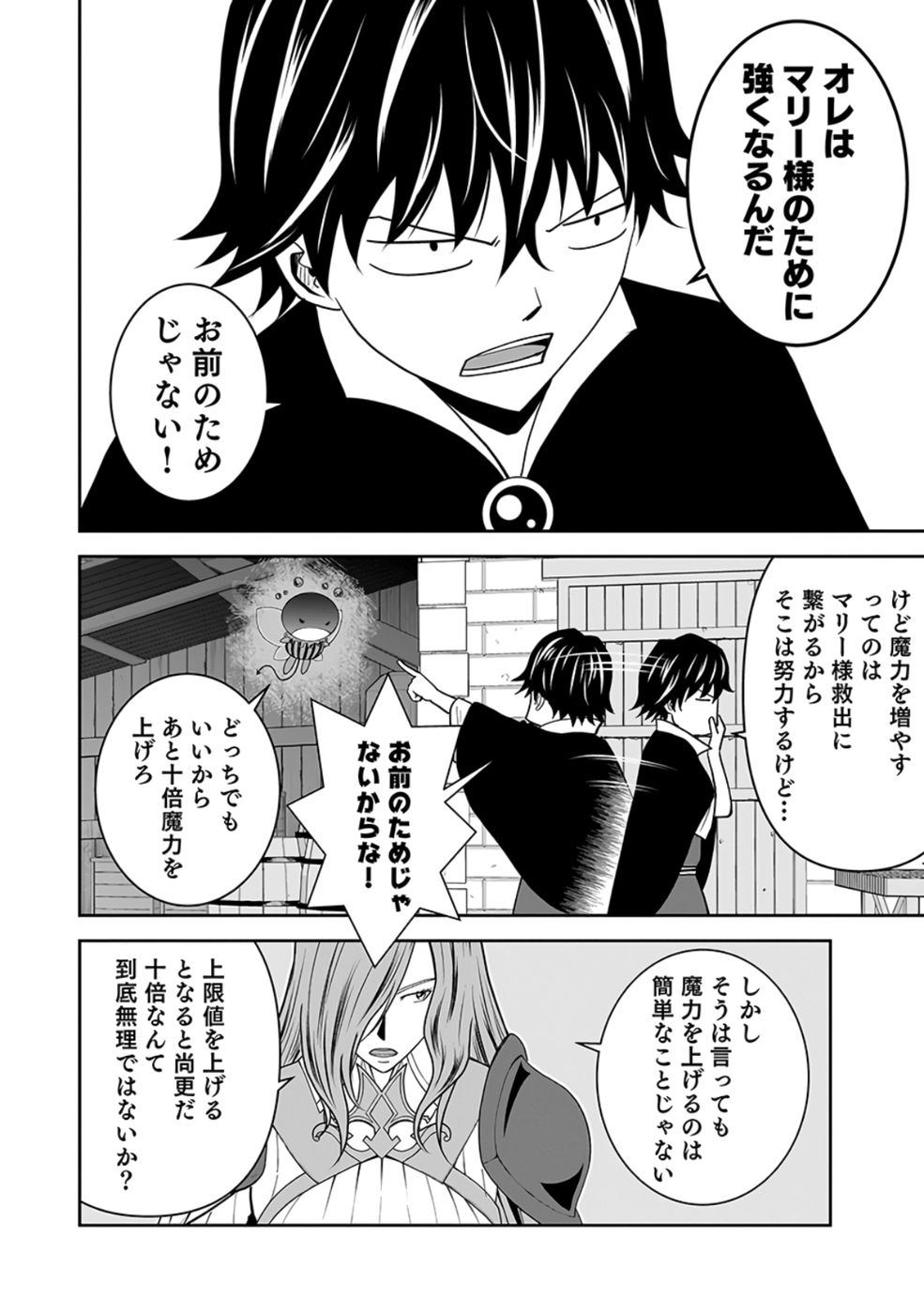 (DOKUSATSUSARETA) SEKAI MUSOU NO DOKU MAHOUTSUKAI Chapter 24 page 4 - nihonkuni.com