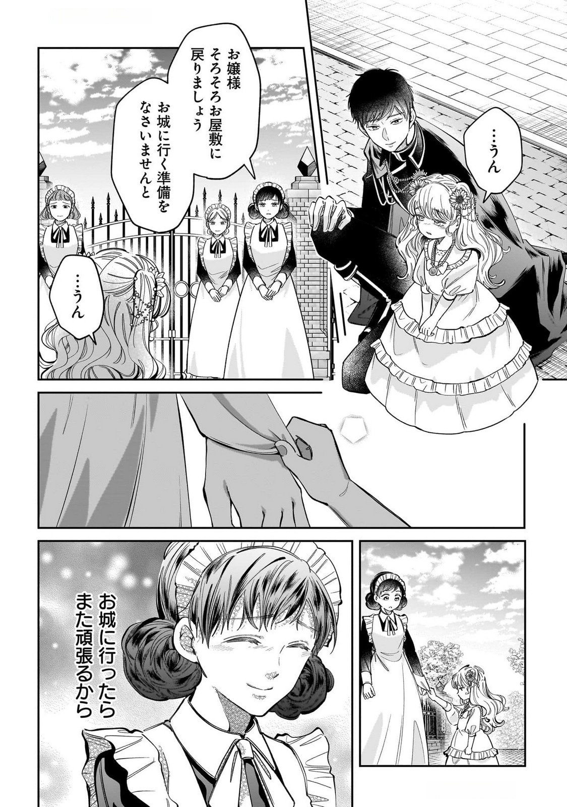 KONYAKUSHA-SAMA SASHIAGEMASU: HEROINE TOUJOU MADE MACHIMASEN Chap 13 - Pic 34