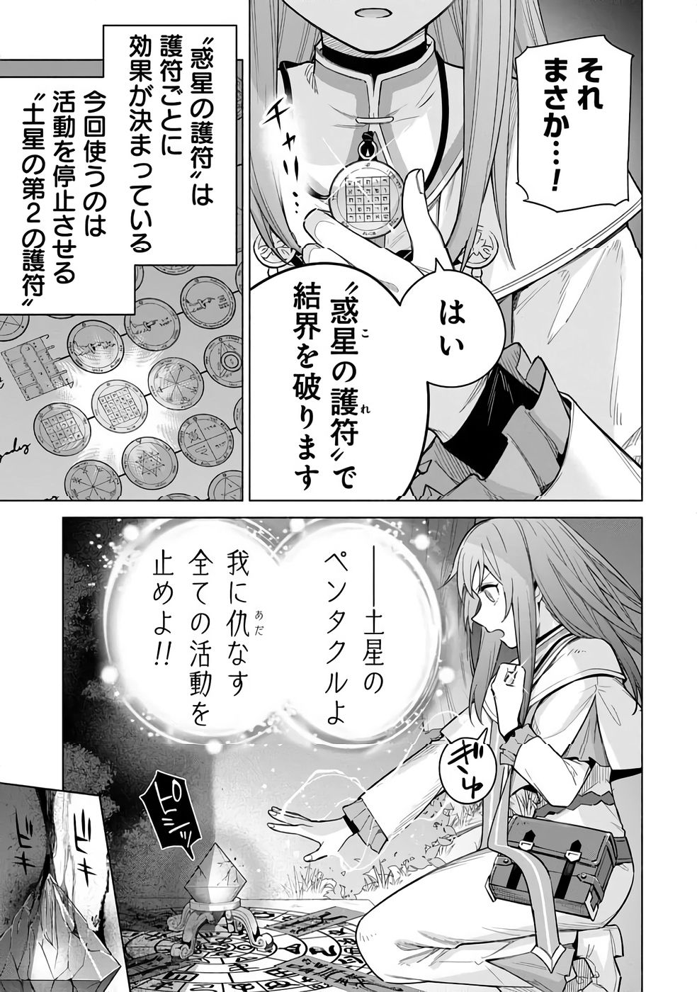 KYUUTEI MADOUSHI MINARAI WO YAMETE, MAHOU ITEM SHOKUNIN NI NARIMASU Chapter 32 page 23 - nihonkuni.com