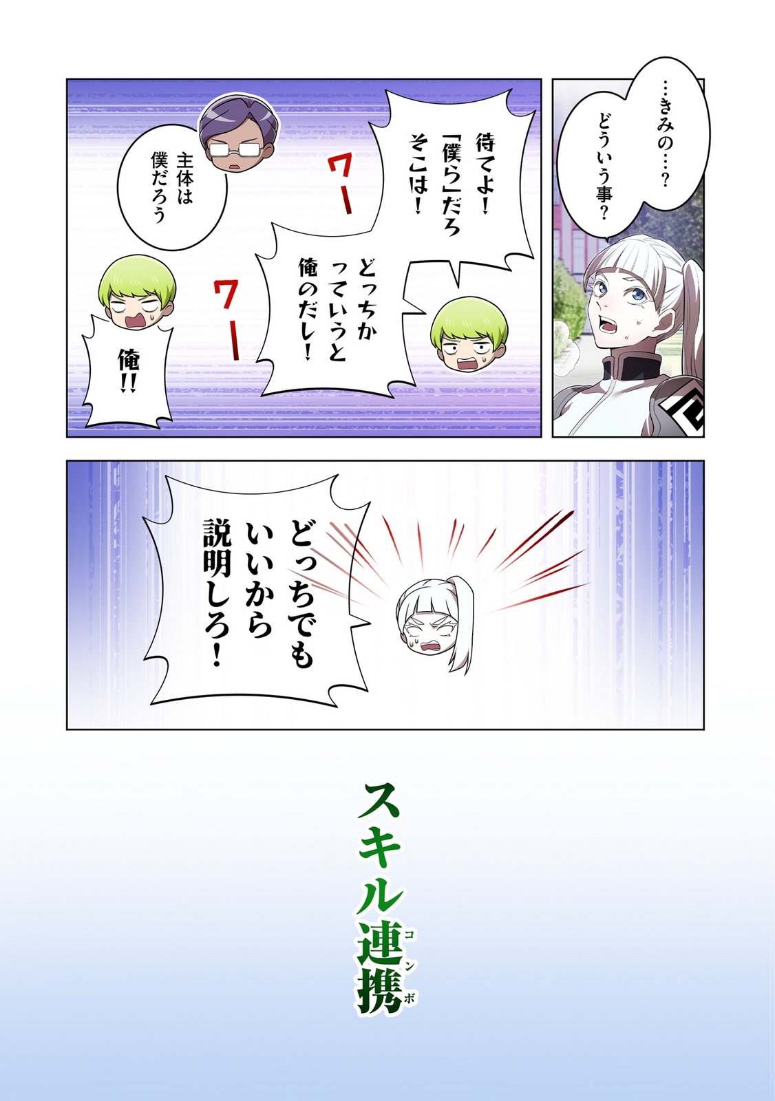 ORE DAKE SAIKYOU CHOUETSUSHA: ZEN SEKAI NO CHEAT SHISHOU NI MITOMERARETA Chapter 49 page 5 - nihonkuni.com