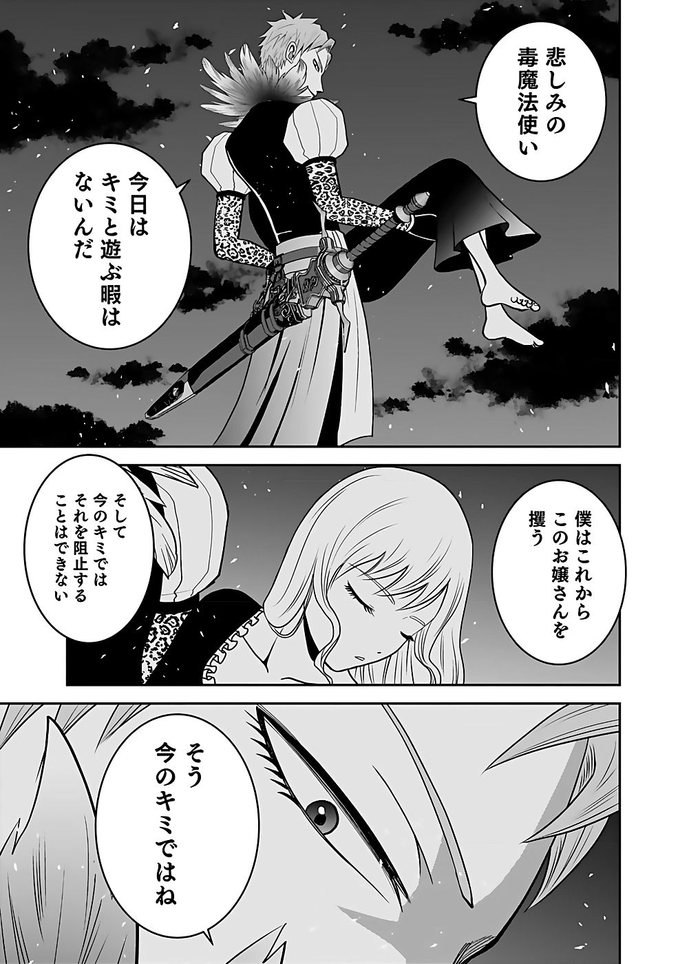(DOKUSATSUSARETA) SEKAI MUSOU NO DOKU MAHOUTSUKAI Chapter 21 page 11 - nihonkuni.com