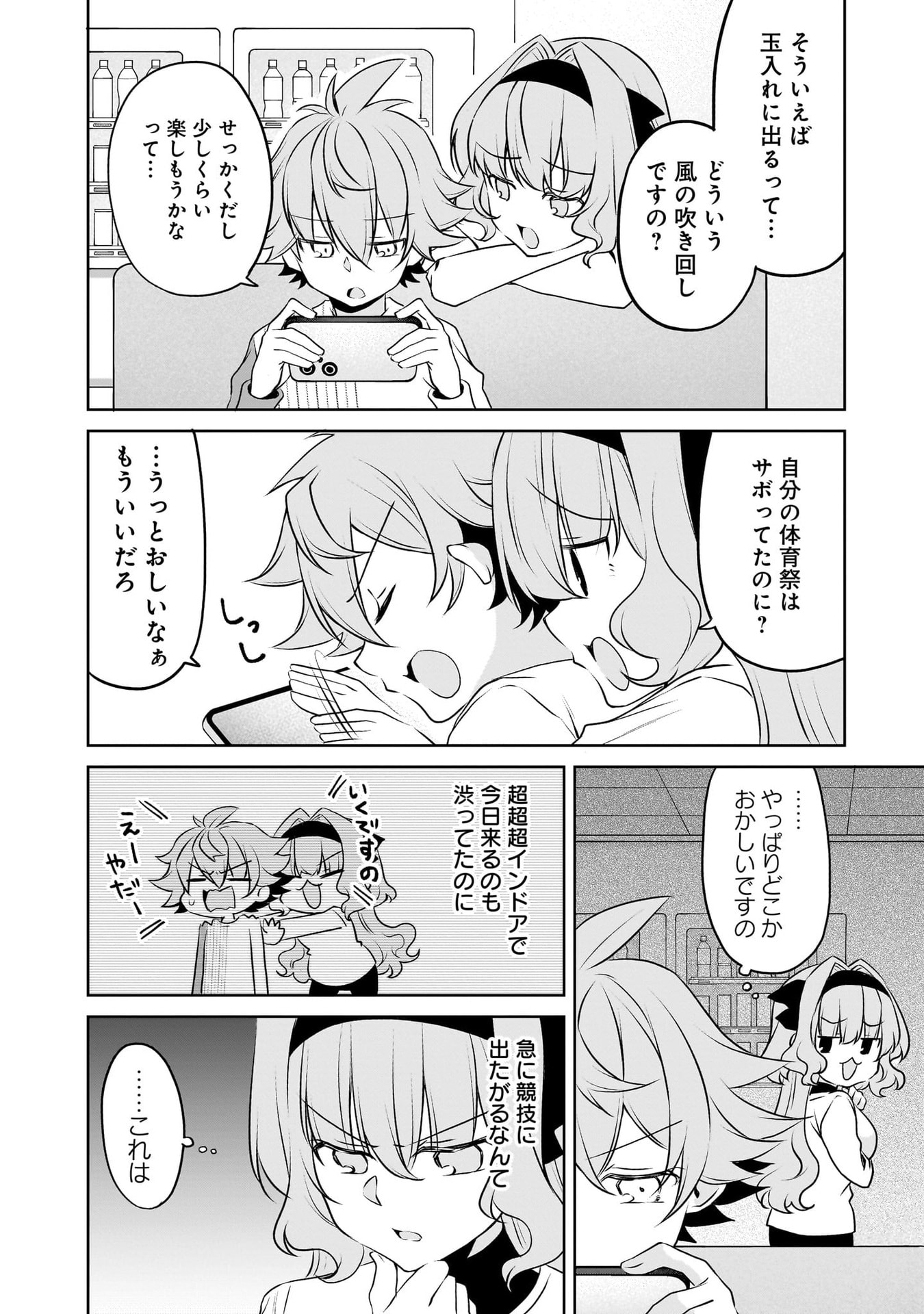 UCHI NO KAISHA NO CHIISAI SENPAI NO HANASHI Chapter 116.1 page 16 - nihonkuni.com