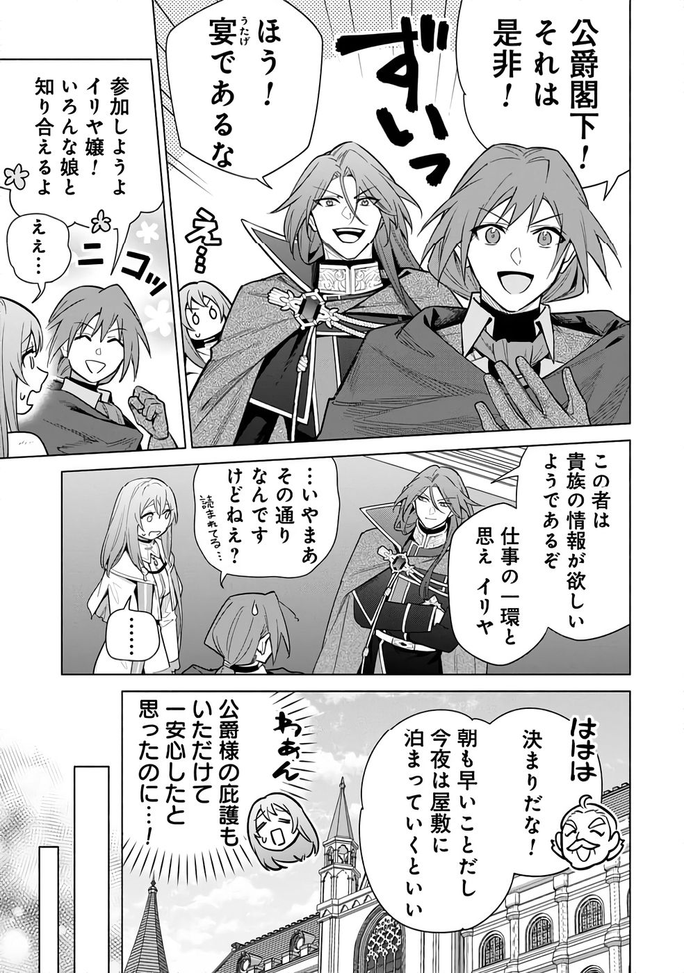 KYUUTEI MADOUSHI MINARAI WO YAMETE, MAHOU ITEM SHOKUNIN NI NARIMASU Chap 28 - Pic 15