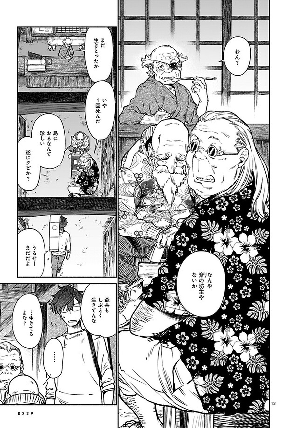 CHINGOCHOU FUTSURYOUKYOKU UKEIKA Chapter 7 - Page 13