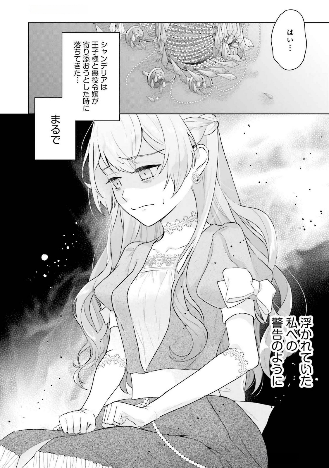 KONYAKU HAKI WO SHITA REIJOU WA GAMAN WO TOMEMASHITA Chap 23 - Pic 26