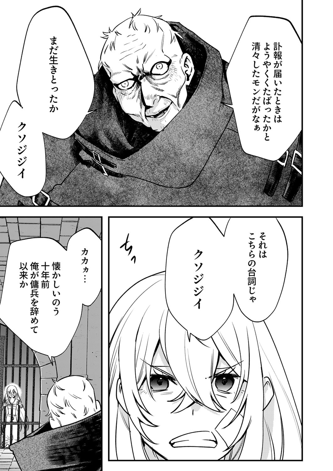 SHURA YOUJO NO EIYUUTAN: HANPASHA TO IWA RETA YOUHEI, YOUJO NI TENSEI SHITE NARIAGARU Chapter 16 page 9 - nihonkuni.com