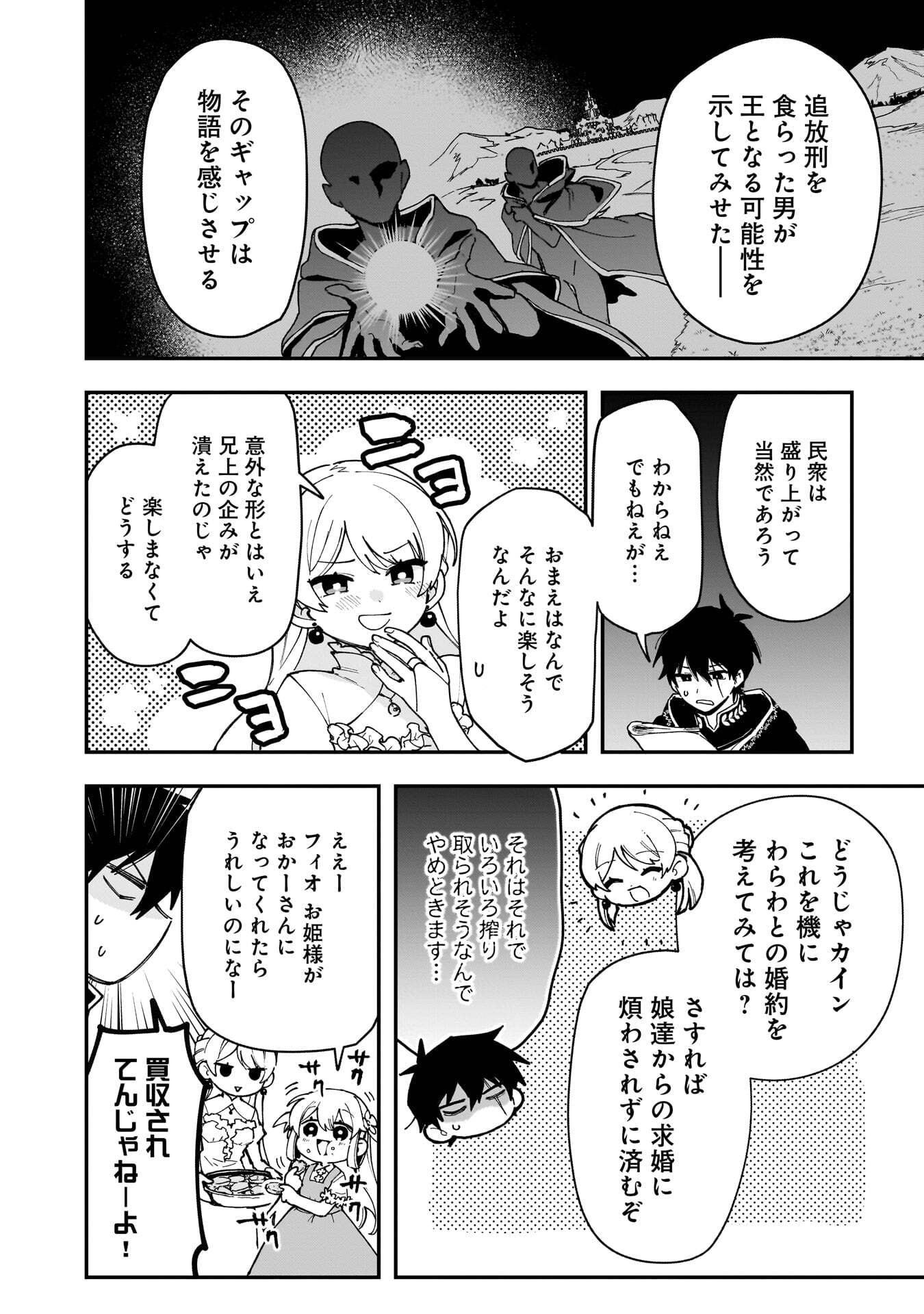 TSUIHOU SAIKYO KUZU (?) KENJA NO HENKYOU KOSODATE SLOW LIFE: KUZU DATO KANCHAIGAI SAREGACHINA SAIKYO NO ZENNIN WA MAOU NO MUSUME WO CHOUZETSU IIKO NI SODATEAGERU Chapter 23 page 4 - nihonkuni.com